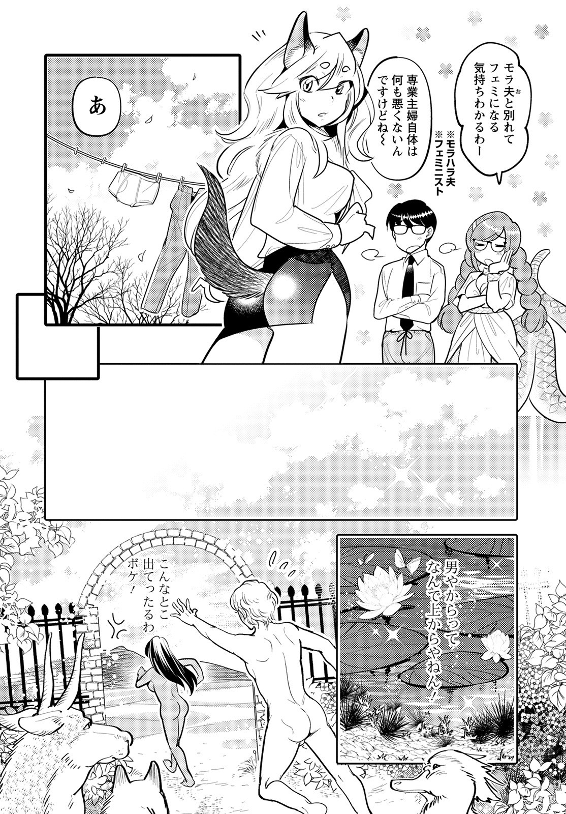 MONSTER NO KONKATSUYA-SAN - raw - Chapter 7 - https://jpdd.ccdd.to/JPDD/24061505/jbwktbk3br4.jpg