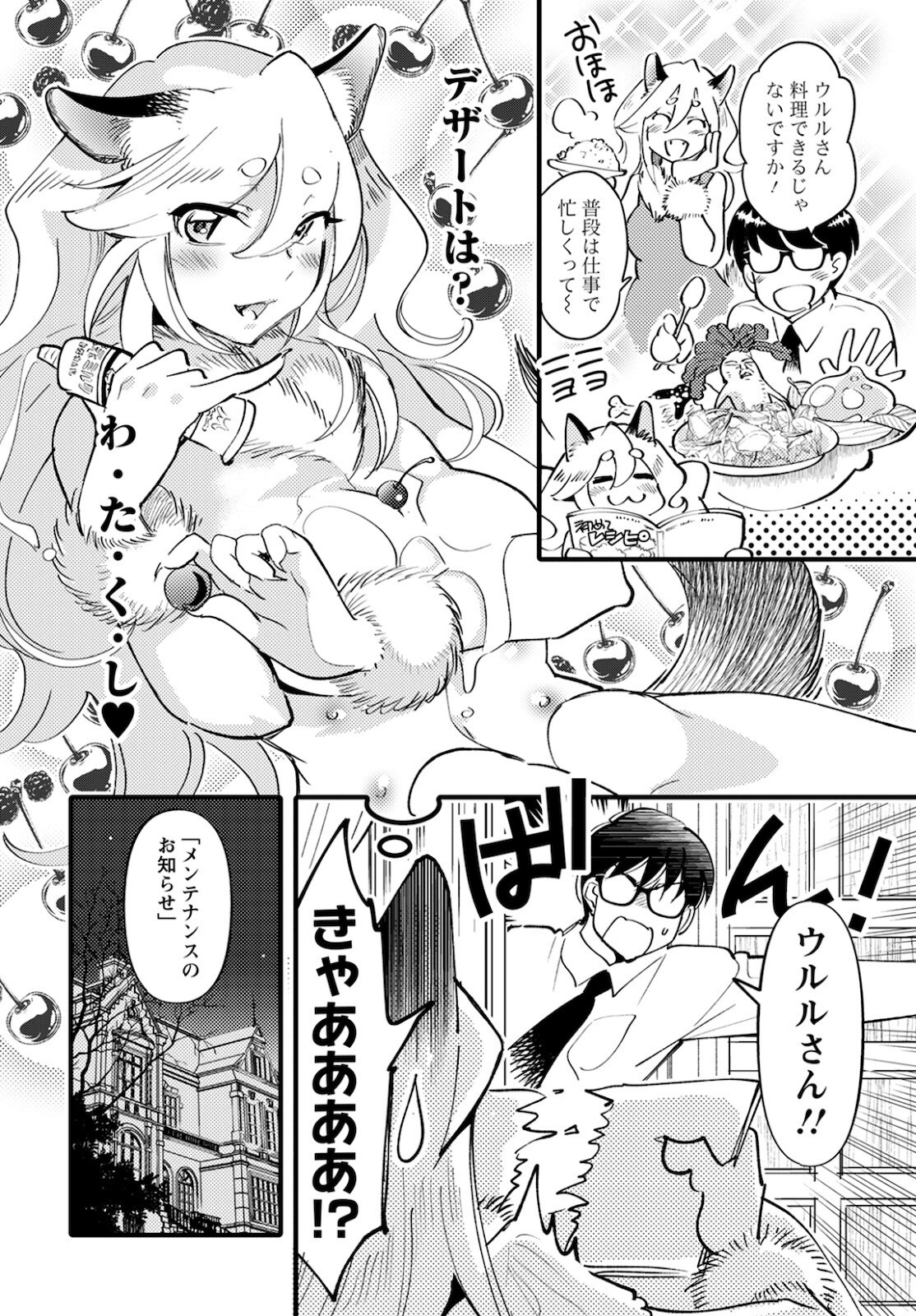MONSTER NO KONKATSUYA-SAN - raw - Chapter 5 - https://jpdd.ccdd.to/JPDD/24061505/jdqqtk2sglp.jpg