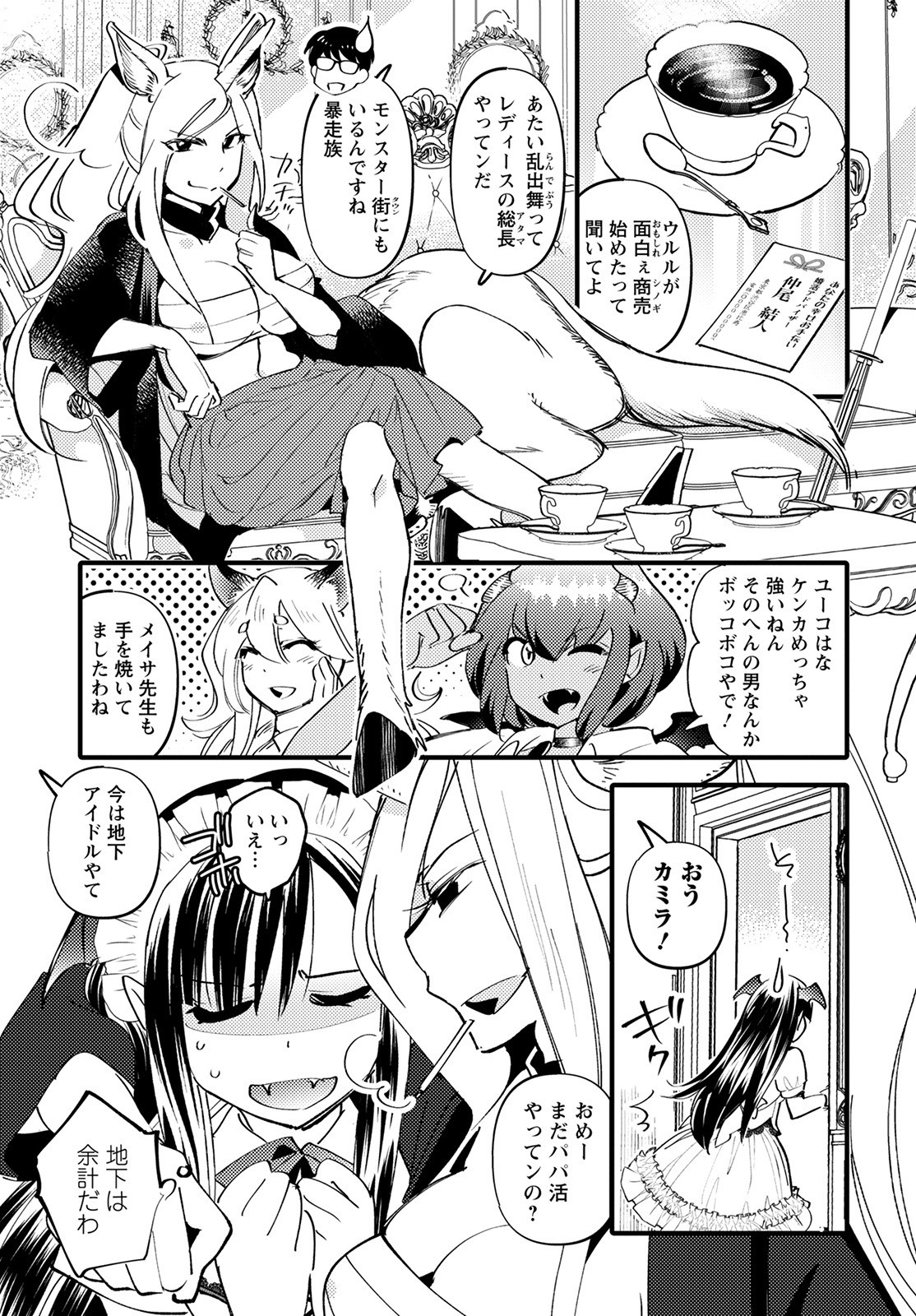 MONSTER NO KONKATSUYA-SAN - raw - Chapter 6 - https://jpdd.ccdd.to/JPDD/24061505/jmdjzdziw5e.jpg