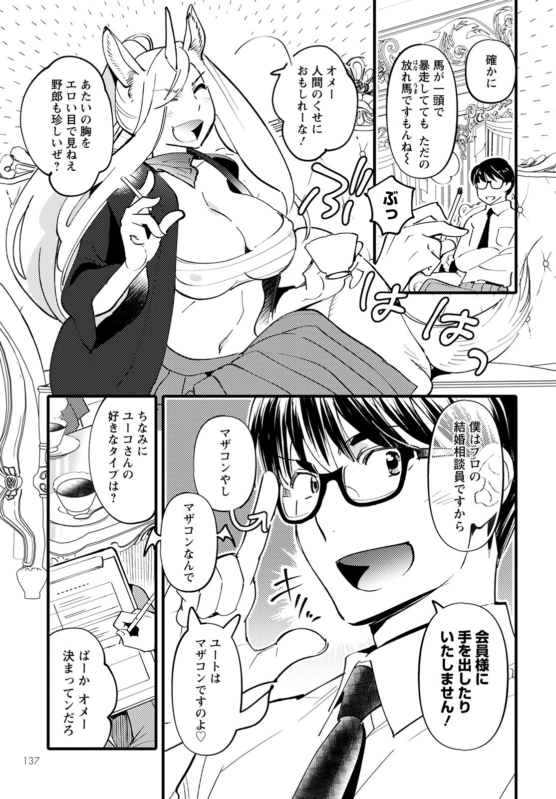 MONSTER NO KONKATSUYA-SAN - raw - Chapter 6 - https://jpdd.ccdd.to/JPDD/24061505/jrmau5qhuzy.jpg