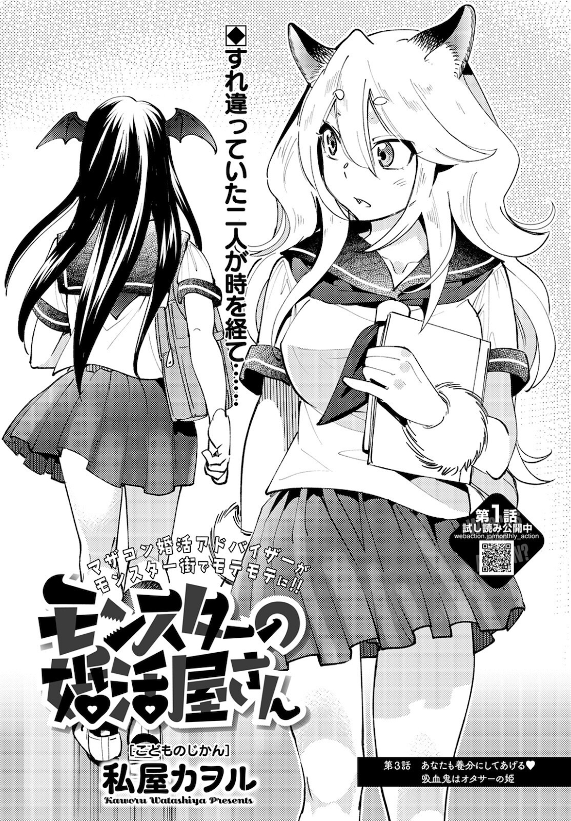 MONSTER NO KONKATSUYA-SAN - raw - Chapter 3 - https://jpdd.ccdd.to/JPDD/24061505/jzwwbwirjjy.jpg