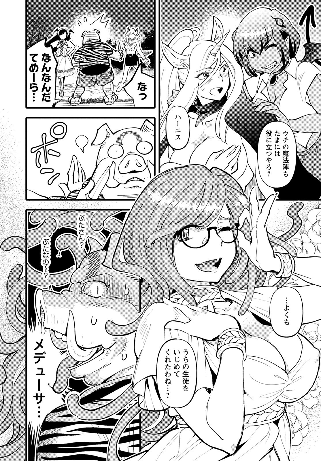 MONSTER NO KONKATSUYA-SAN - raw - Chapter 6 - https://jpdd.ccdd.to/JPDD/24061505/k0safxusvtn.jpg