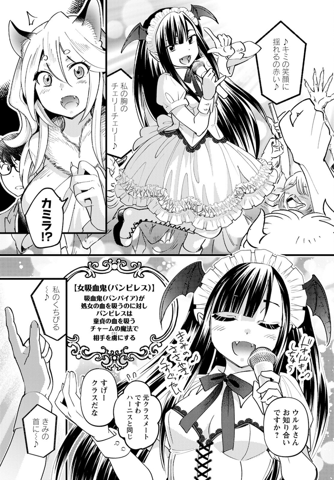 MONSTER NO KONKATSUYA-SAN - raw - Chapter 3 - https://jpdd.ccdd.to/JPDD/24061505/kratwttgkol.jpg