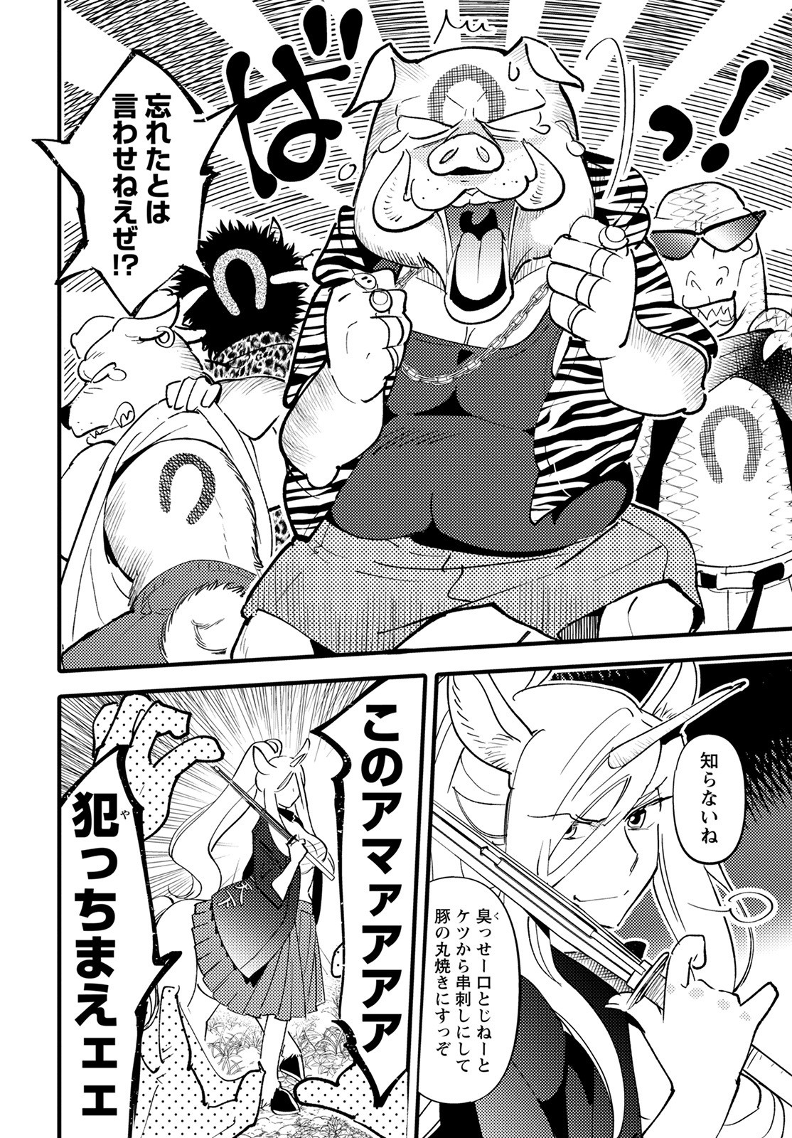 MONSTER NO KONKATSUYA-SAN - raw - Chapter 6 - https://jpdd.ccdd.to/JPDD/24061505/kzrbpdh03jh.jpg