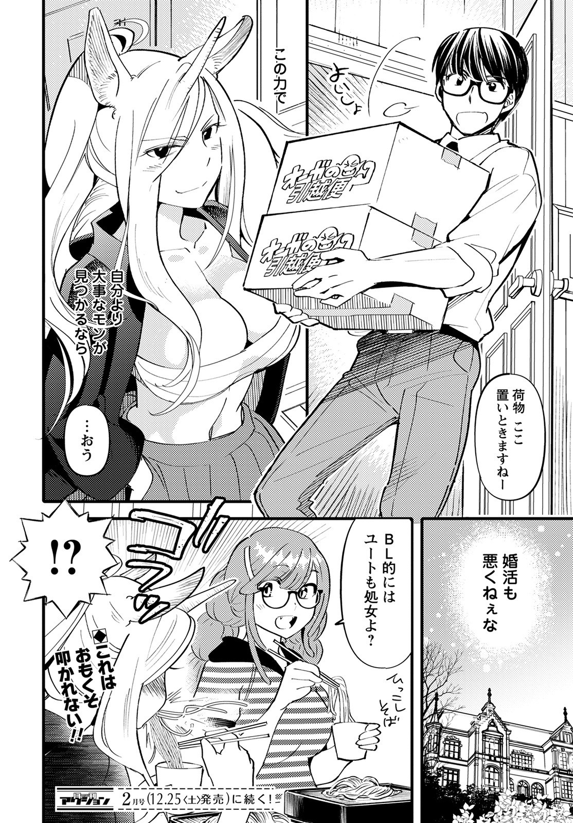 MONSTER NO KONKATSUYA-SAN - raw - Chapter 6 - https://jpdd.ccdd.to/JPDD/24061505/lpdz0by0xuv.jpg