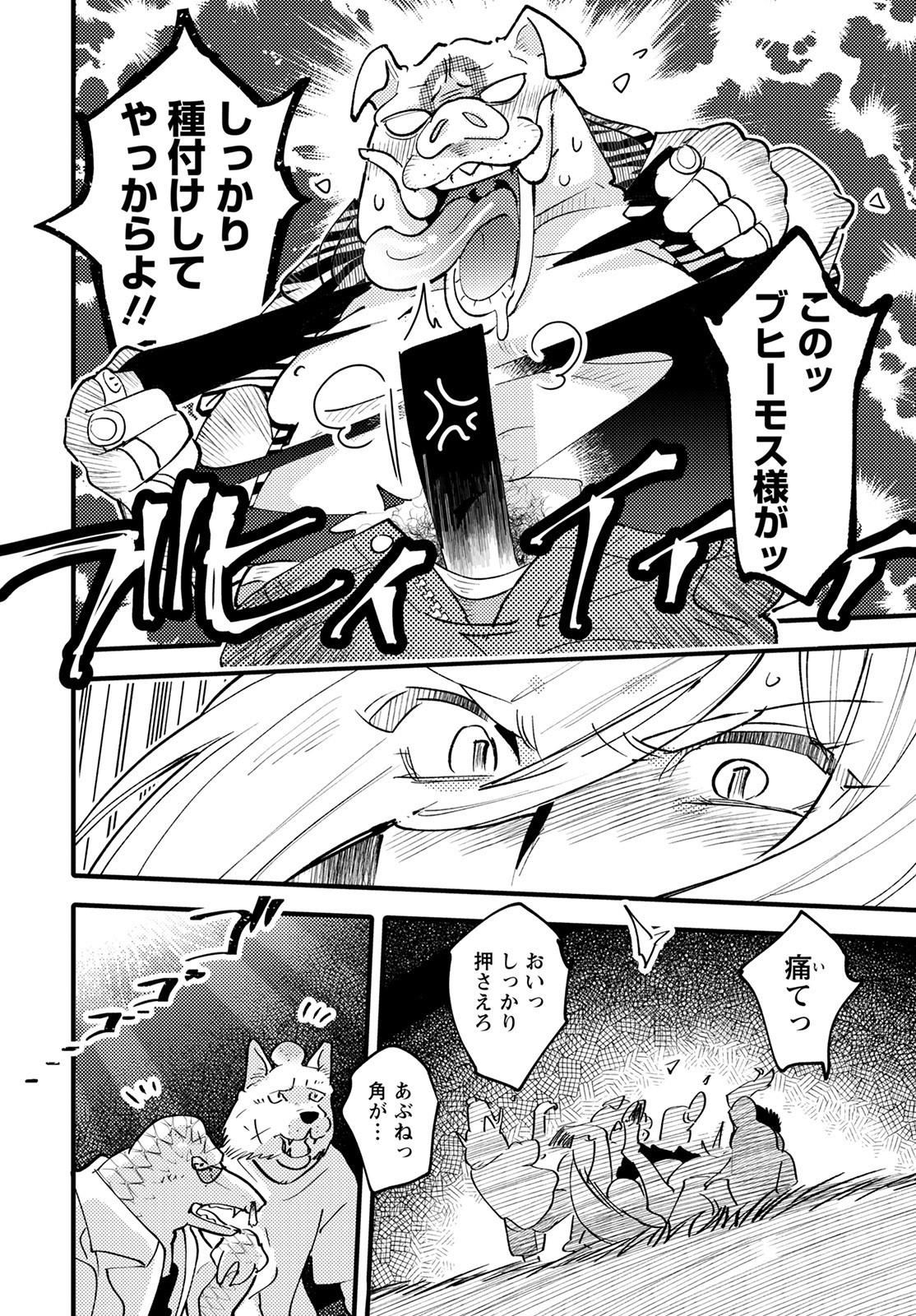 MONSTER NO KONKATSUYA-SAN - raw - Chapter 6 - https://jpdd.ccdd.to/JPDD/24061505/mxm4z3hd00w.jpg