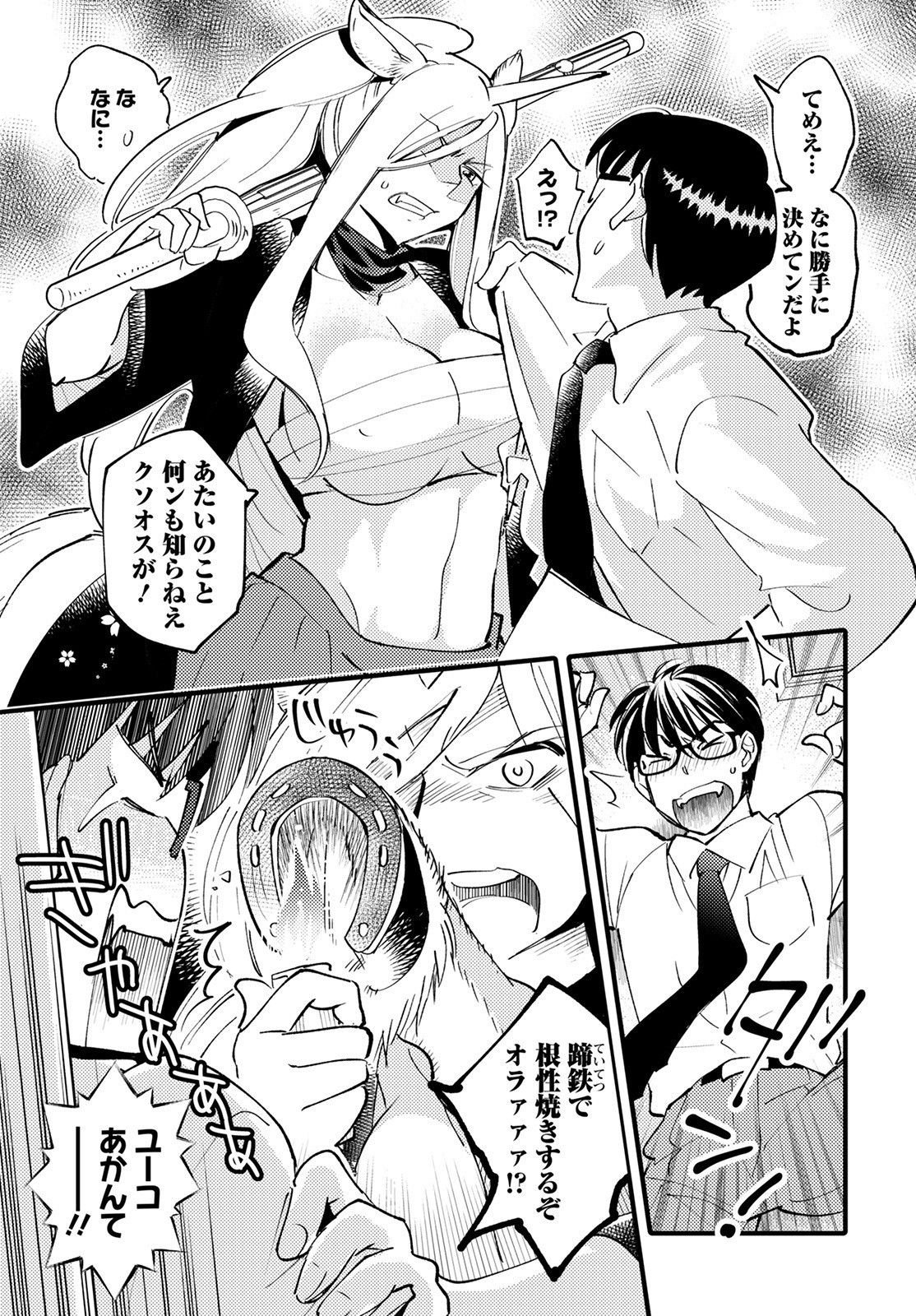 MONSTER NO KONKATSUYA-SAN - raw - Chapter 6 - https://jpdd.ccdd.to/JPDD/24061505/n0guufhx4rp.jpg
