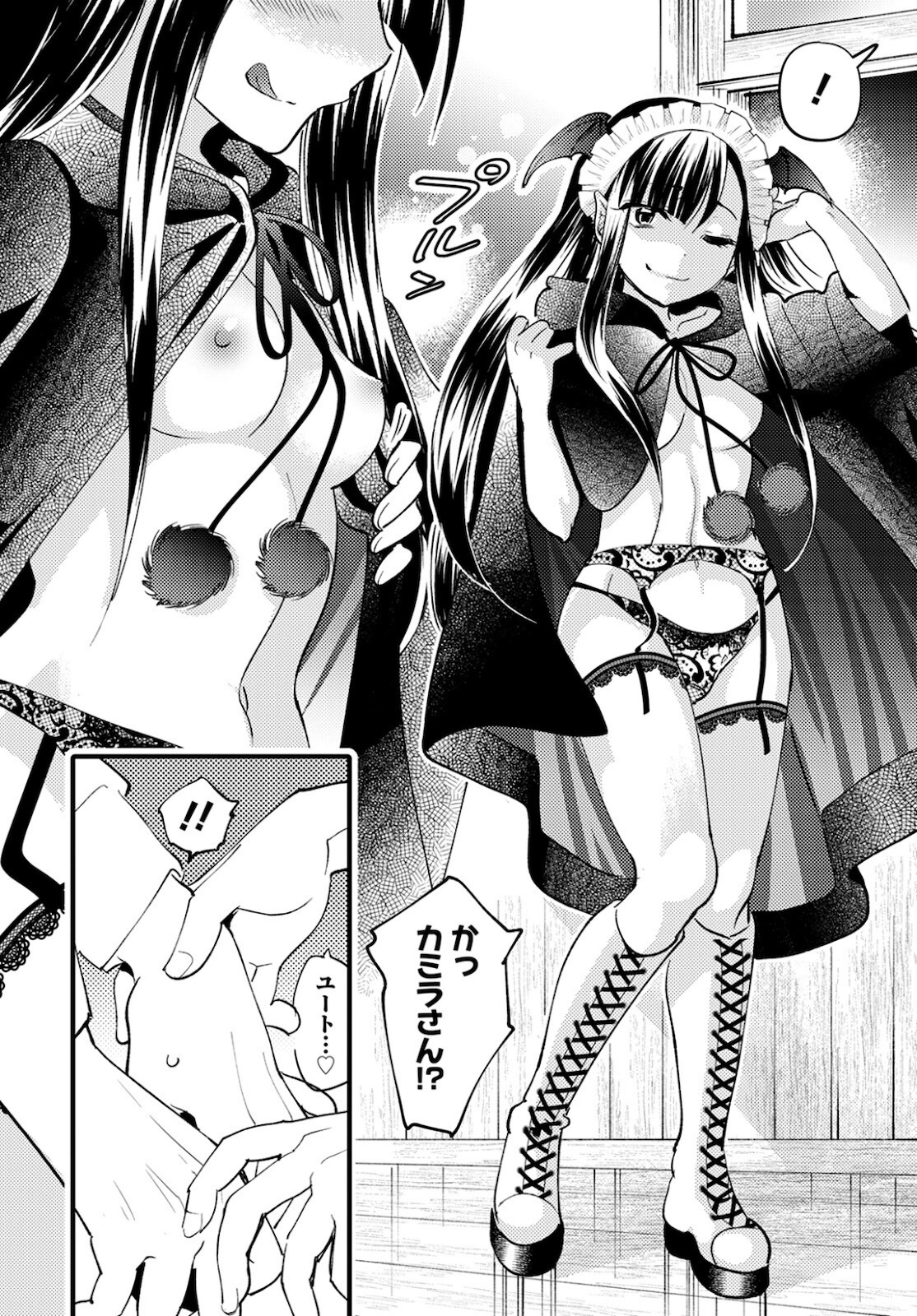 MONSTER NO KONKATSUYA-SAN - raw - Chapter 3 - https://jpdd.ccdd.to/JPDD/24061505/nfoqjvpqifw.jpg