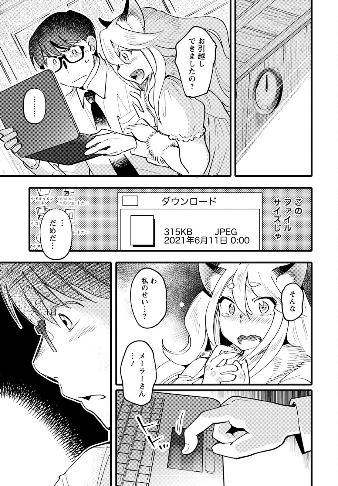 MONSTER NO KONKATSUYA-SAN - raw - Chapter 5 - https://jpdd.ccdd.to/JPDD/24061505/nh5pghgwyqv.jpg