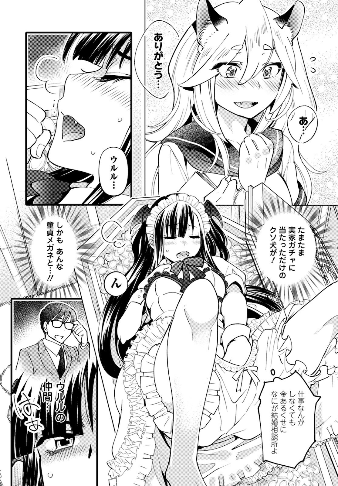 MONSTER NO KONKATSUYA-SAN - raw - Chapter 3 - https://jpdd.ccdd.to/JPDD/24061505/nux41shdunq.jpg