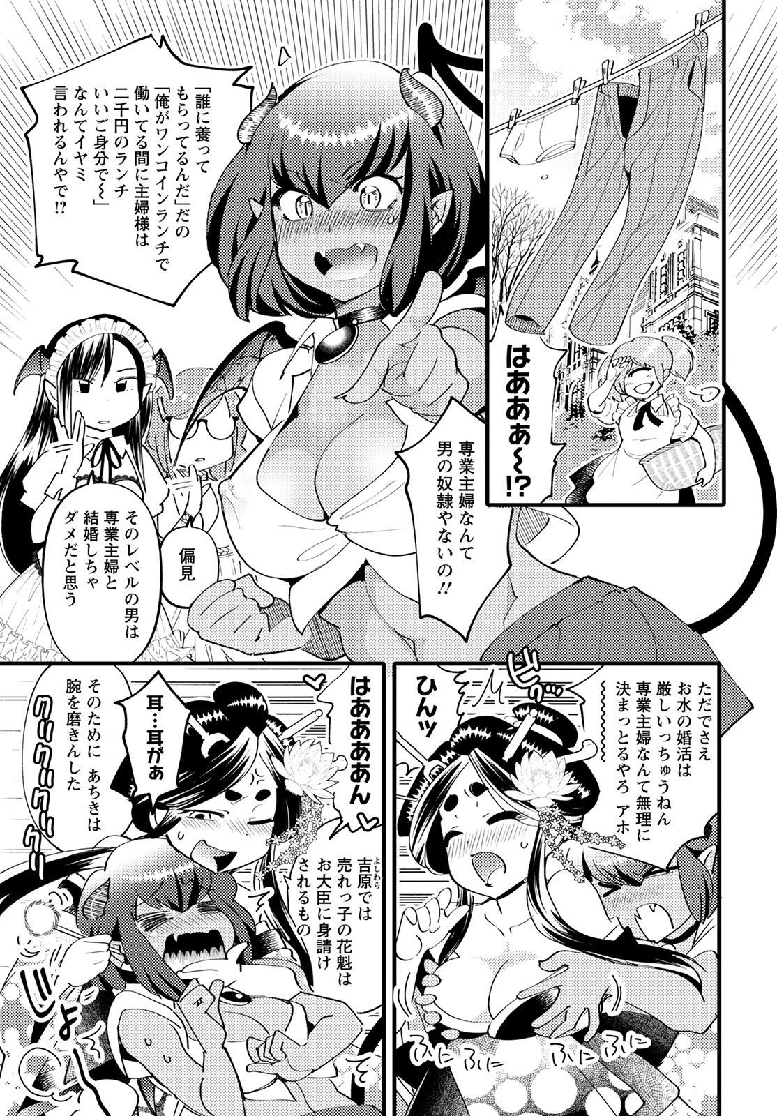 MONSTER NO KONKATSUYA-SAN - raw - Chapter 7 - https://jpdd.ccdd.to/JPDD/24061505/oixvn33buww.jpg