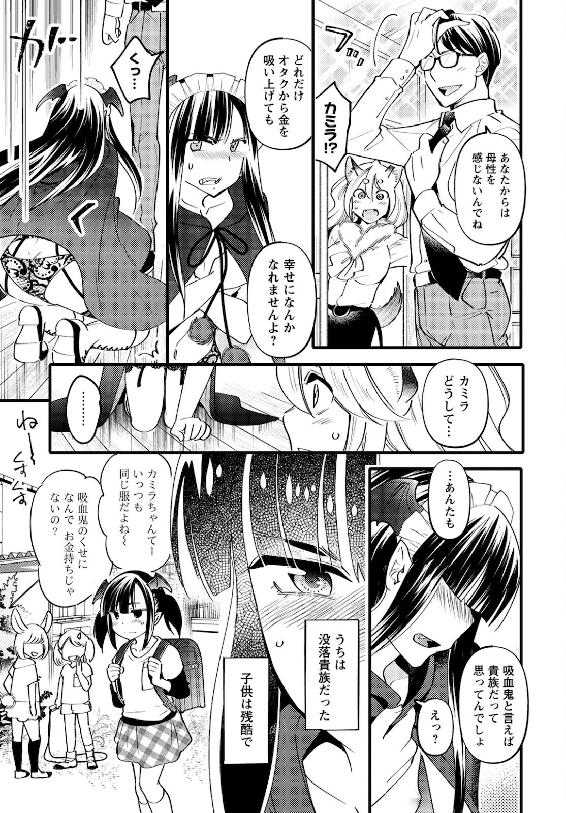 MONSTER NO KONKATSUYA-SAN - raw - Chapter 3 - https://jpdd.ccdd.to/JPDD/24061505/orc5pw5vpkc.jpg