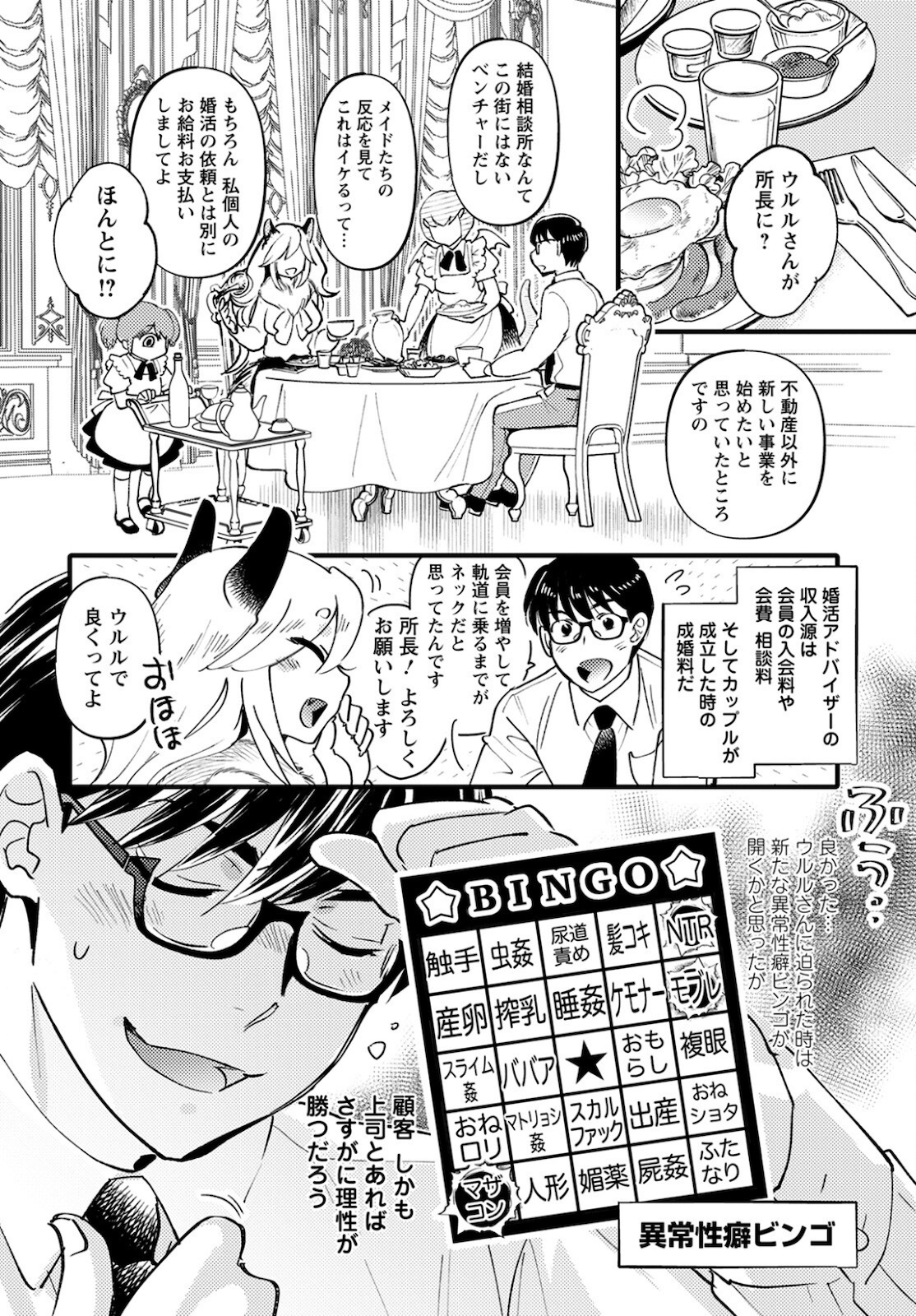MONSTER NO KONKATSUYA-SAN - raw - Chapter 2 - https://jpdd.ccdd.to/JPDD/24061505/otsqetps355.jpg