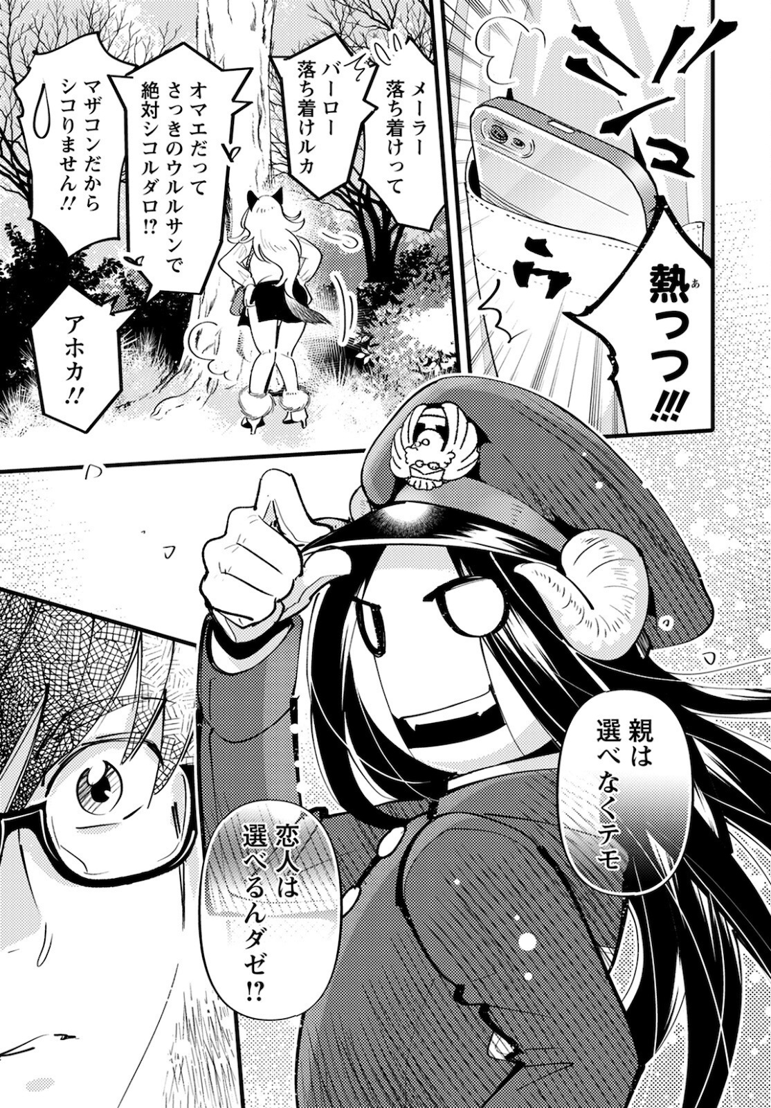 MONSTER NO KONKATSUYA-SAN - raw - Chapter 5 - https://jpdd.ccdd.to/JPDD/24061505/ovwtoqtqpq4.jpg