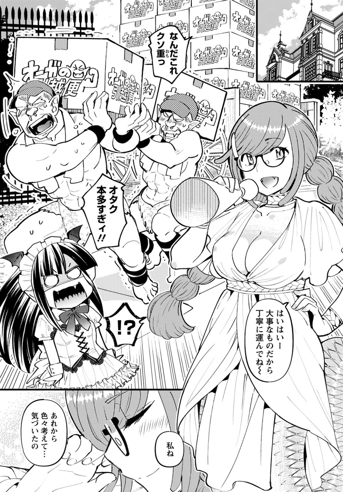 MONSTER NO KONKATSUYA-SAN - raw - Chapter 4 - https://jpdd.ccdd.to/JPDD/24061505/p0itnpnqvcn.jpg