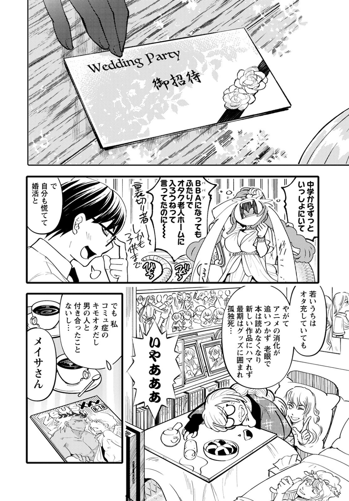 MONSTER NO KONKATSUYA-SAN - raw - Chapter 4 - https://jpdd.ccdd.to/JPDD/24061505/psaqup0ydpv.jpg