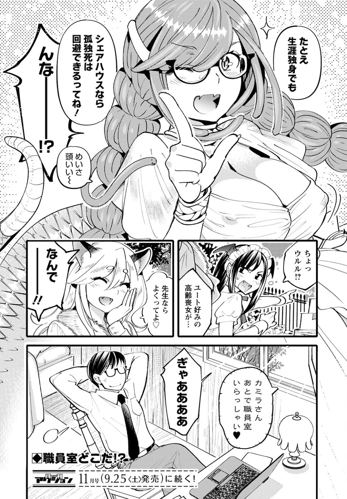 MONSTER NO KONKATSUYA-SAN - raw - Chapter 4 - https://jpdd.ccdd.to/JPDD/24061505/q3glyqsy3cx.jpg