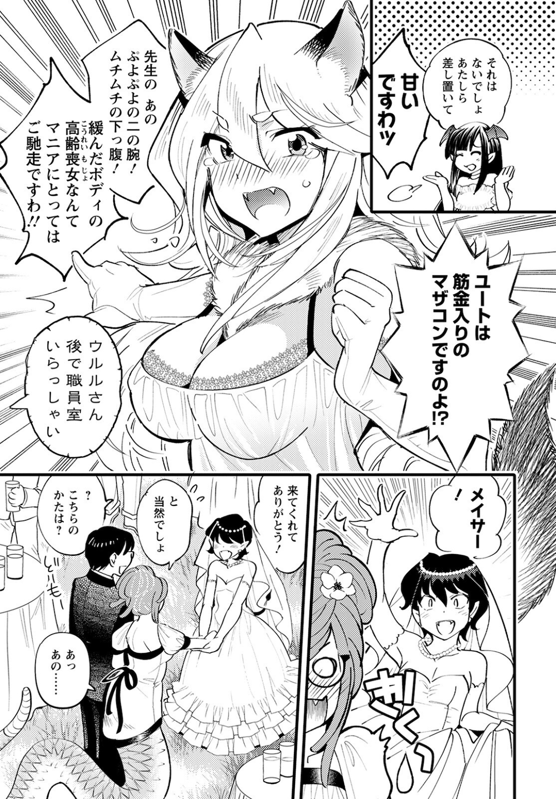 MONSTER NO KONKATSUYA-SAN - raw - Chapter 4 - https://jpdd.ccdd.to/JPDD/24061505/qap2pdgt4vi.jpg