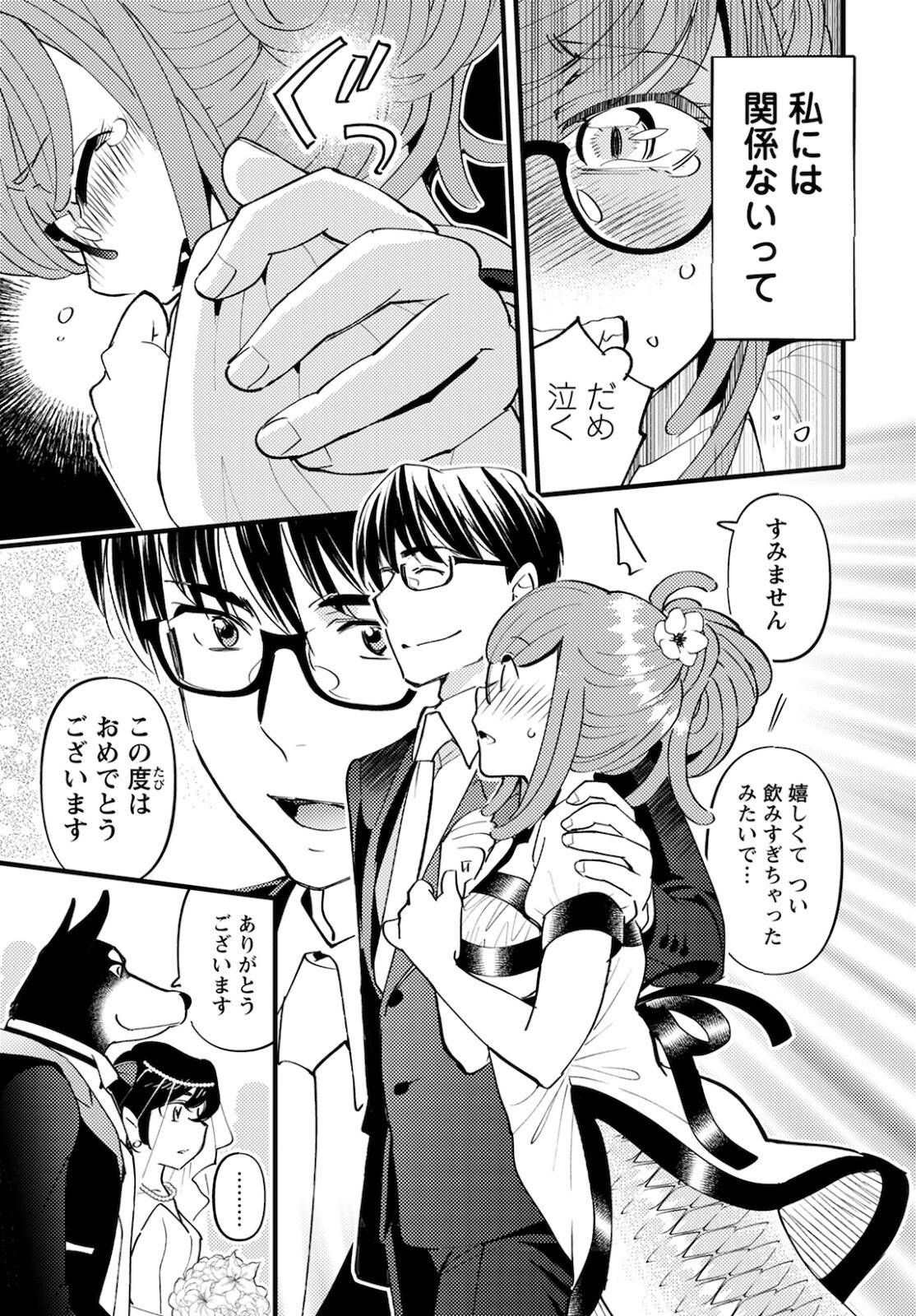 MONSTER NO KONKATSUYA-SAN - raw - Chapter 4 - https://jpdd.ccdd.to/JPDD/24061505/qbzoicnqs4m.jpg