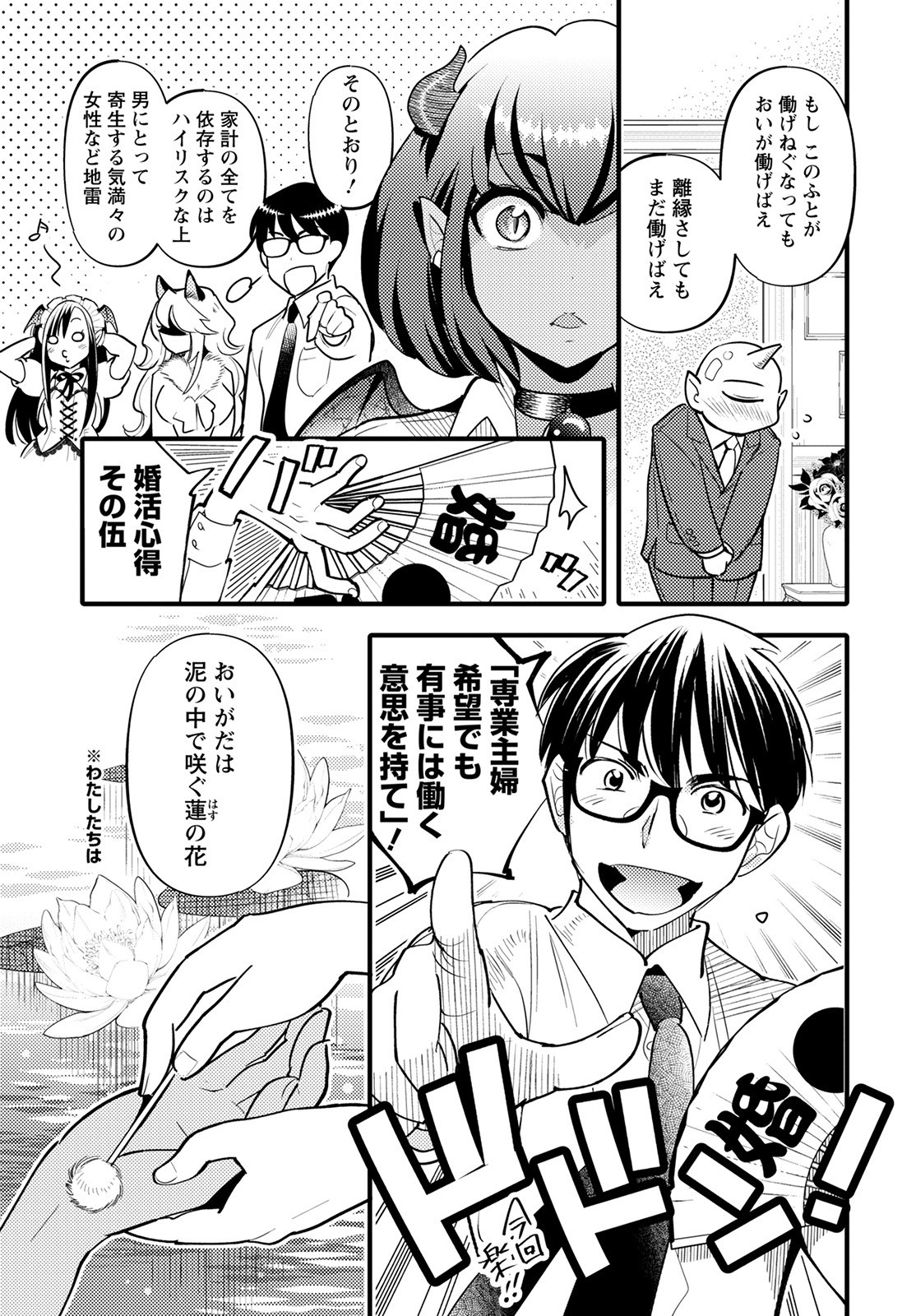 MONSTER NO KONKATSUYA-SAN - raw - Chapter 7 - https://jpdd.ccdd.to/JPDD/24061505/qwkwit2fxbb.jpg