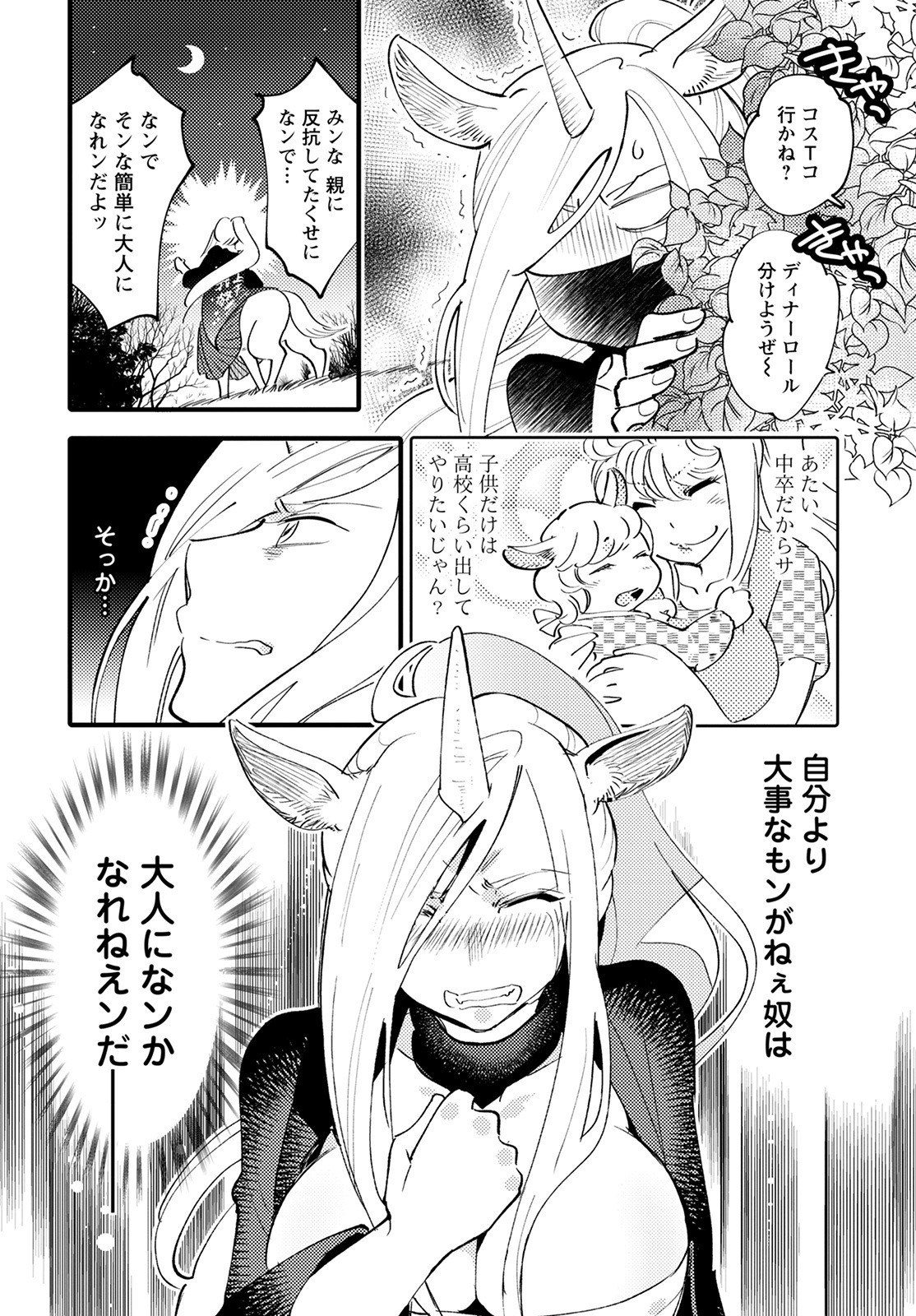 MONSTER NO KONKATSUYA-SAN - raw - Chapter 6 - https://jpdd.ccdd.to/JPDD/24061505/r3tsgr23u5y.jpg