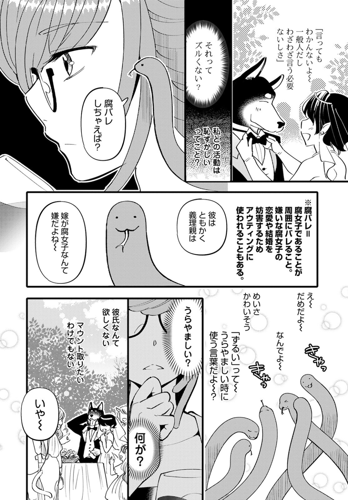 MONSTER NO KONKATSUYA-SAN - raw - Chapter 4 - https://jpdd.ccdd.to/JPDD/24061505/r3vq1n0xyku.jpg