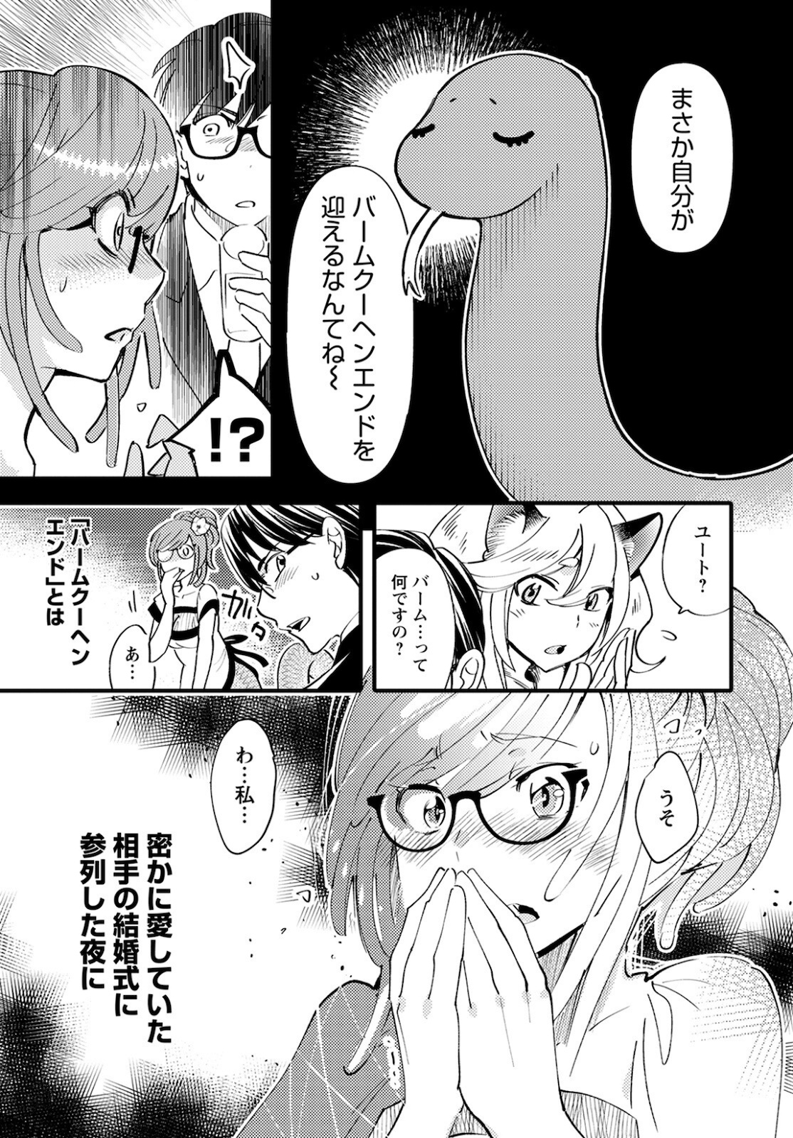 MONSTER NO KONKATSUYA-SAN - raw - Chapter 4 - https://jpdd.ccdd.to/JPDD/24061505/r4fxoghbnp0.jpg