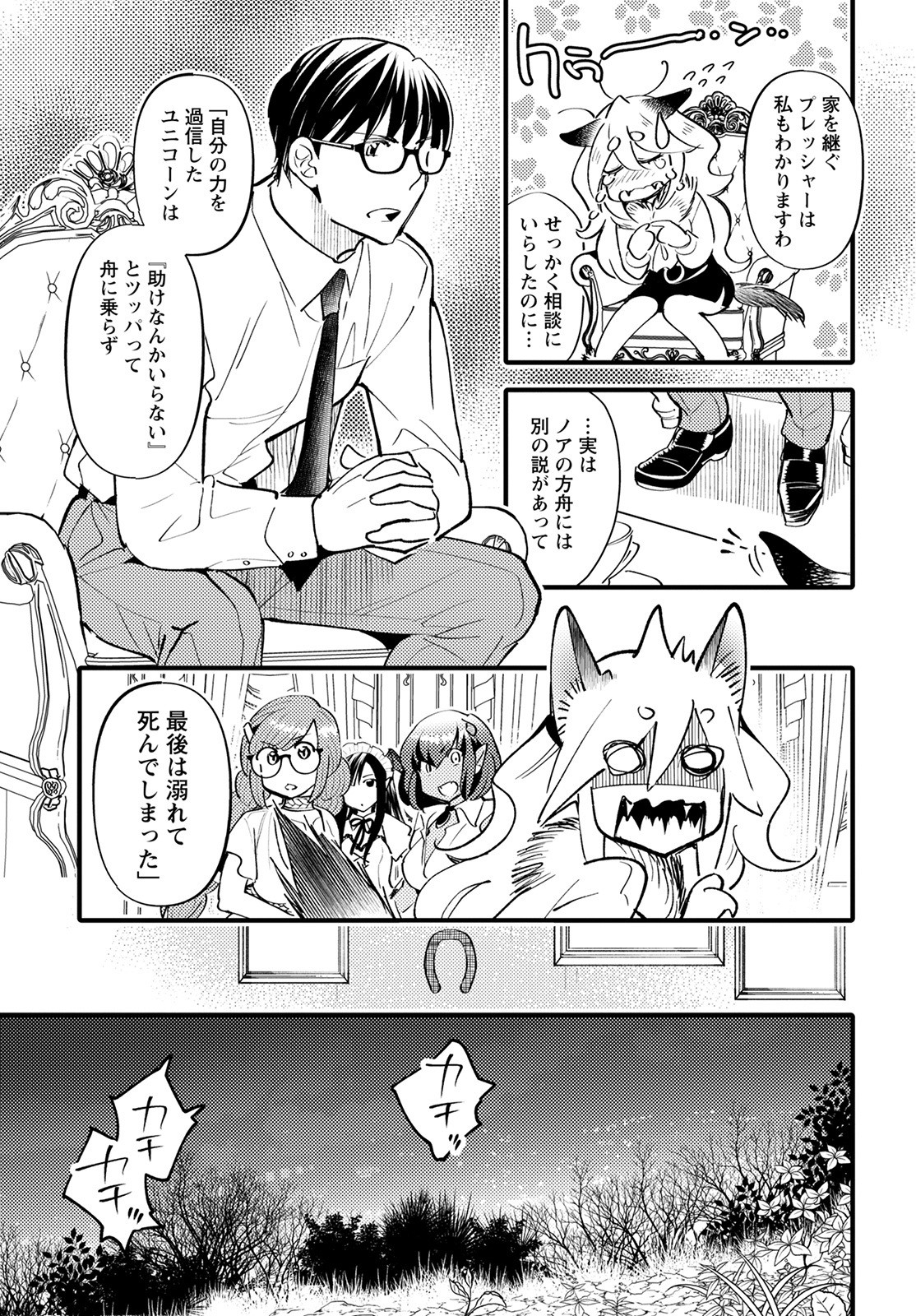 MONSTER NO KONKATSUYA-SAN - raw - Chapter 6 - https://jpdd.ccdd.to/JPDD/24061505/s1sis4u3pwt.jpg
