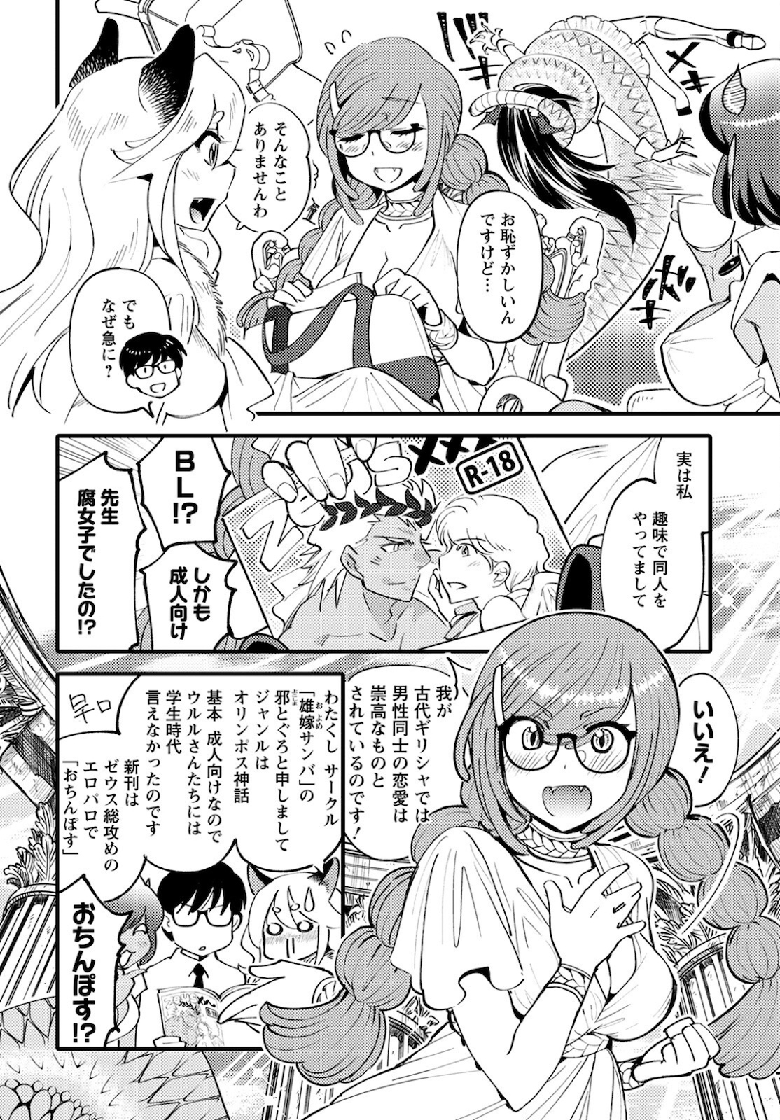 MONSTER NO KONKATSUYA-SAN - raw - Chapter 4 - https://jpdd.ccdd.to/JPDD/24061505/shidxqaoc5o.jpg