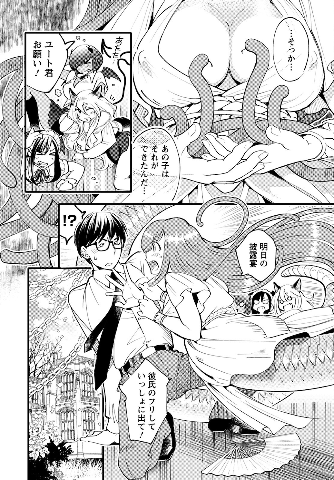 MONSTER NO KONKATSUYA-SAN - raw - Chapter 4 - https://jpdd.ccdd.to/JPDD/24061505/sna0wcle0v5.jpg