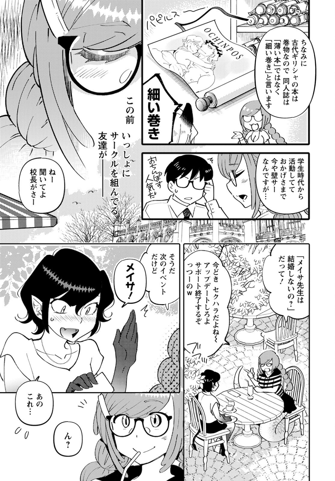 MONSTER NO KONKATSUYA-SAN - raw - Chapter 4 - https://jpdd.ccdd.to/JPDD/24061505/tdh1ev1y3zn.jpg