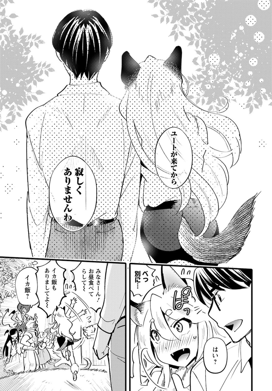 MONSTER NO KONKATSUYA-SAN - raw - Chapter 5 - https://jpdd.ccdd.to/JPDD/24061505/tsnwiu2kqis.jpg