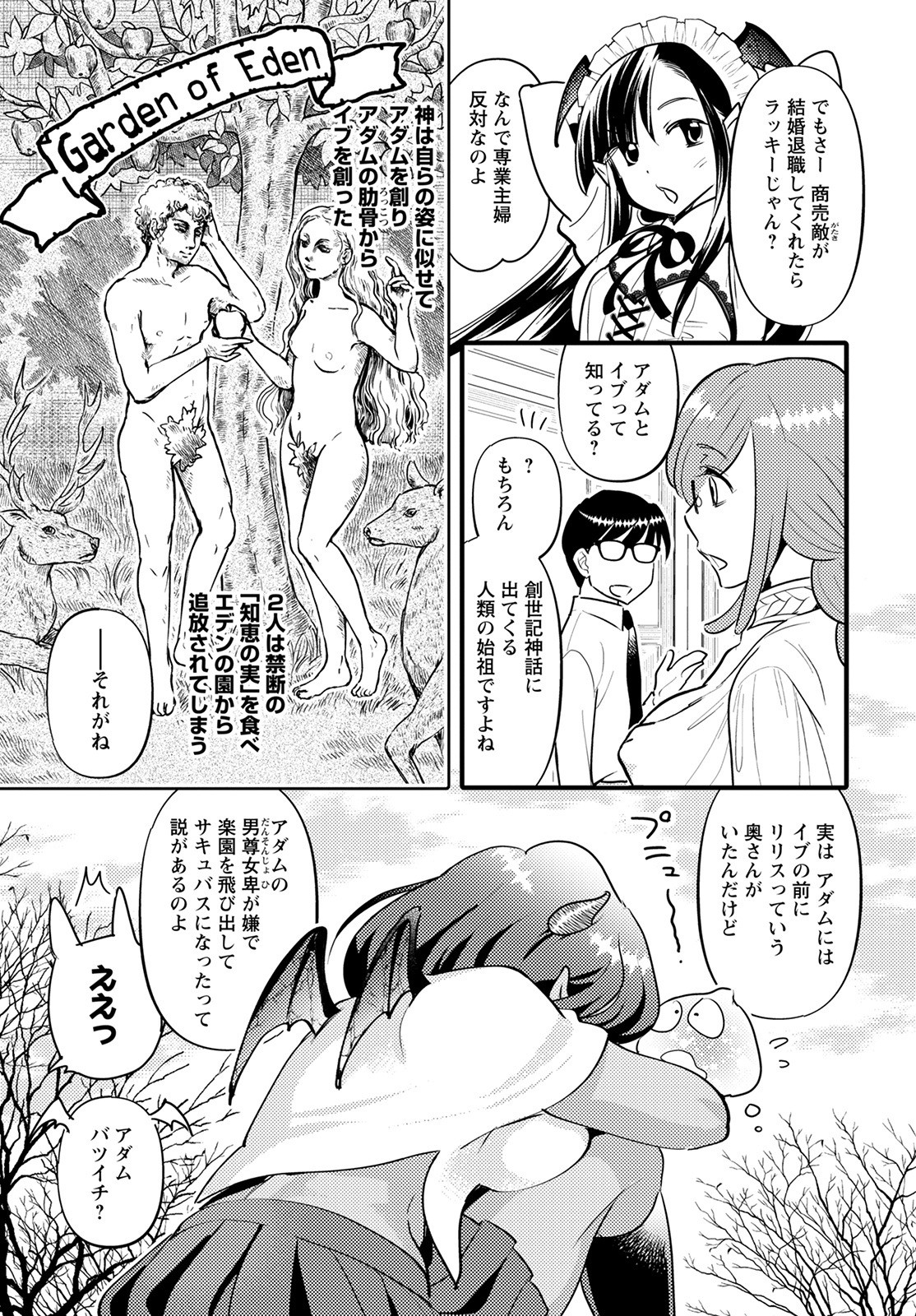 MONSTER NO KONKATSUYA-SAN - raw - Chapter 7 - https://jpdd.ccdd.to/JPDD/24061505/w1w5ceyxs2i.jpg