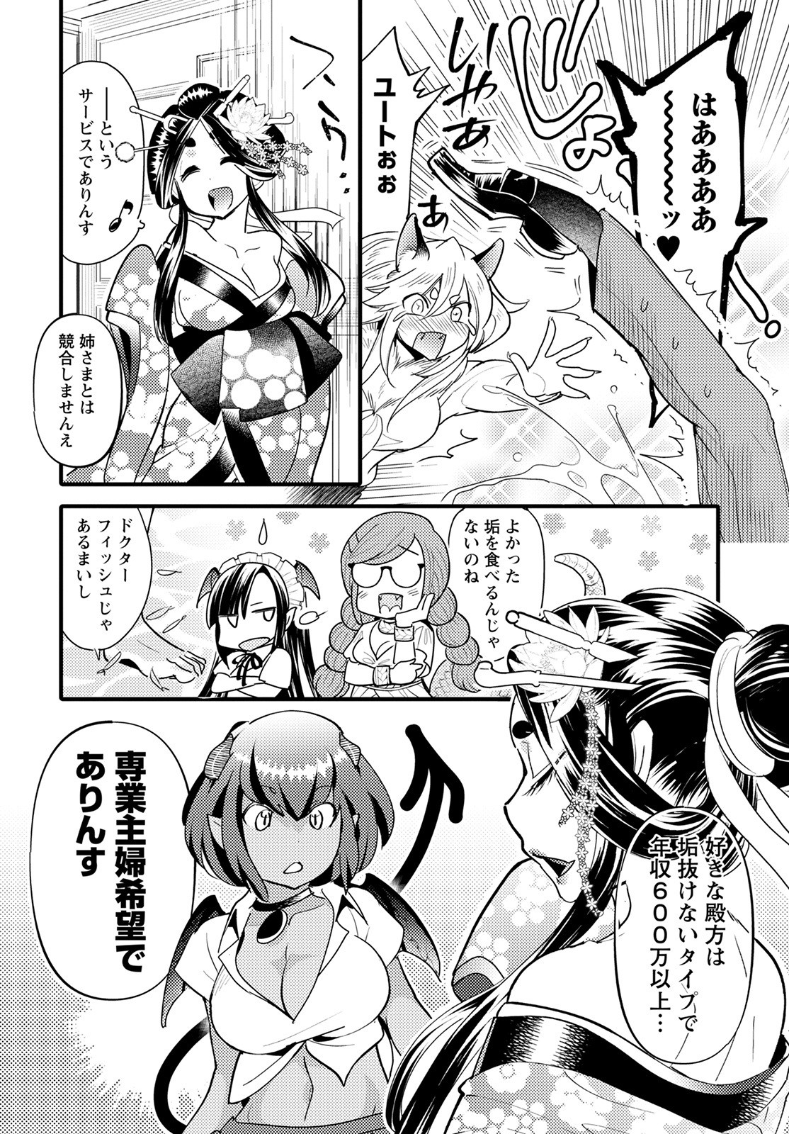MONSTER NO KONKATSUYA-SAN - raw - Chapter 7 - https://jpdd.ccdd.to/JPDD/24061505/w2w51mjprvh.jpg