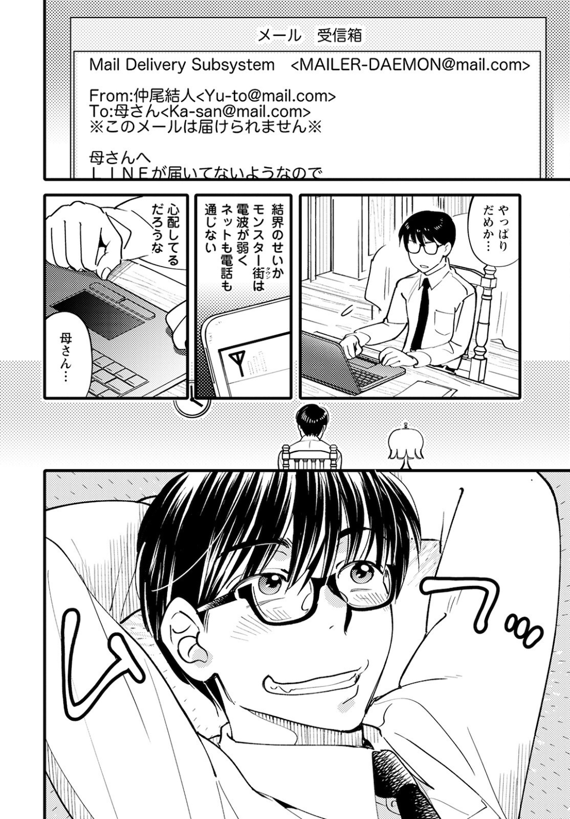 MONSTER NO KONKATSUYA-SAN - raw - Chapter 5 - https://jpdd.ccdd.to/JPDD/24061505/we3p4nah3f4.jpg