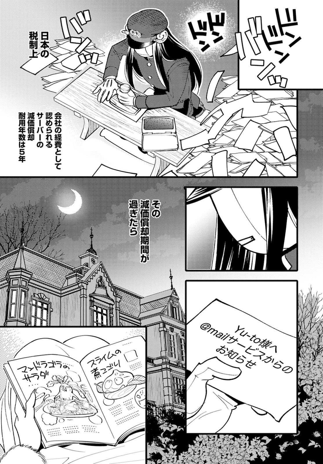 MONSTER NO KONKATSUYA-SAN - raw - Chapter 5 - https://jpdd.ccdd.to/JPDD/24061505/whmqphleipe.jpg