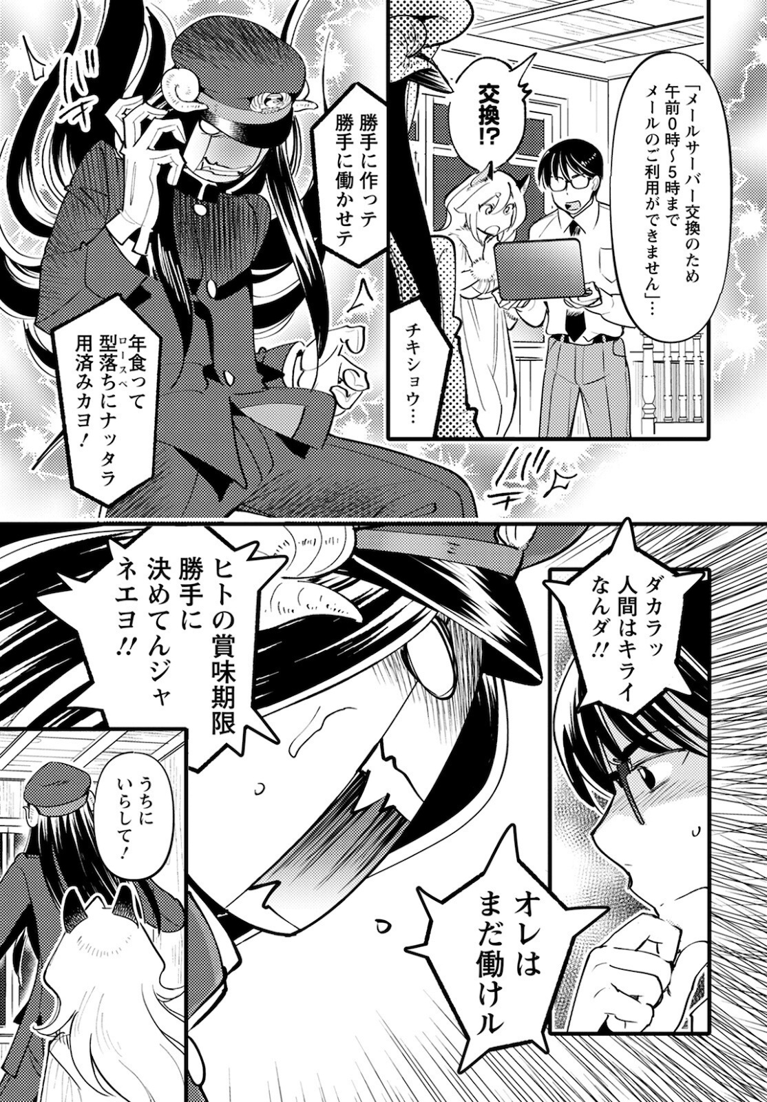 MONSTER NO KONKATSUYA-SAN - raw - Chapter 5 - https://jpdd.ccdd.to/JPDD/24061505/wue54nxbguj.jpg