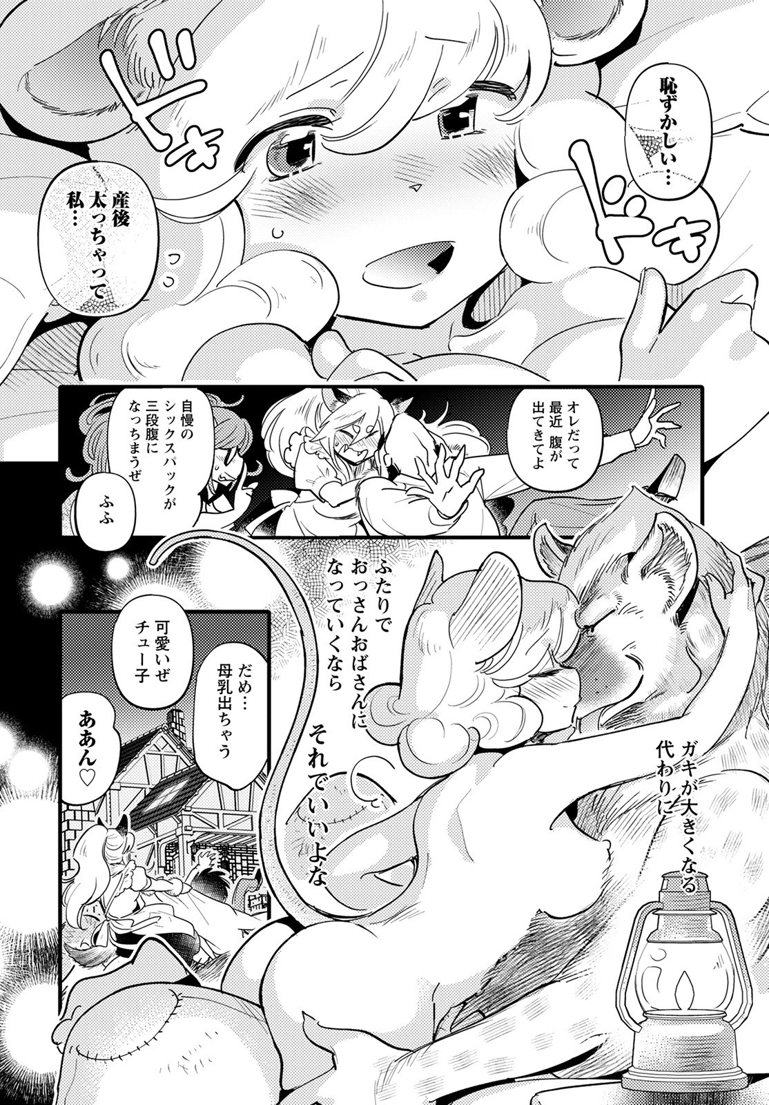 MONSTER NO KONKATSUYA-SAN - raw - Chapter 8 - https://jpdd.ccdd.to/JPDD/24061505/x10kbho0kgz.jpg