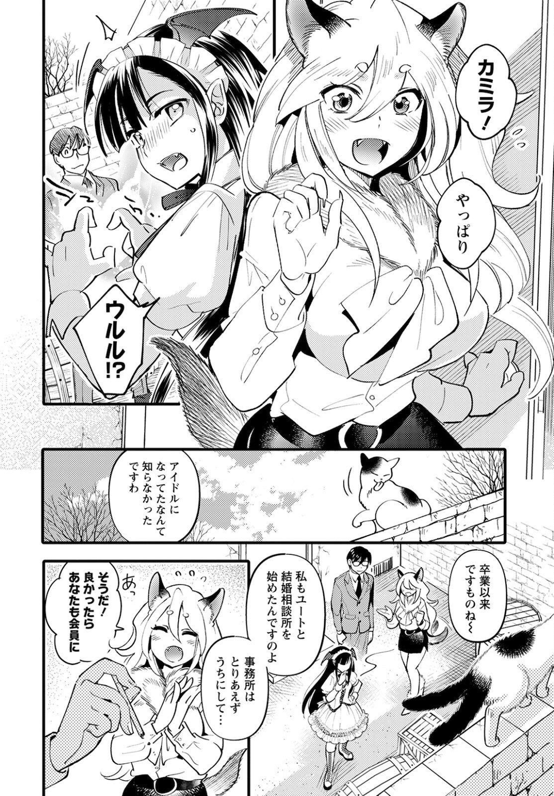 MONSTER NO KONKATSUYA-SAN - raw - Chapter 3 - https://jpdd.ccdd.to/JPDD/24061505/x4jbotoa3ut.jpg
