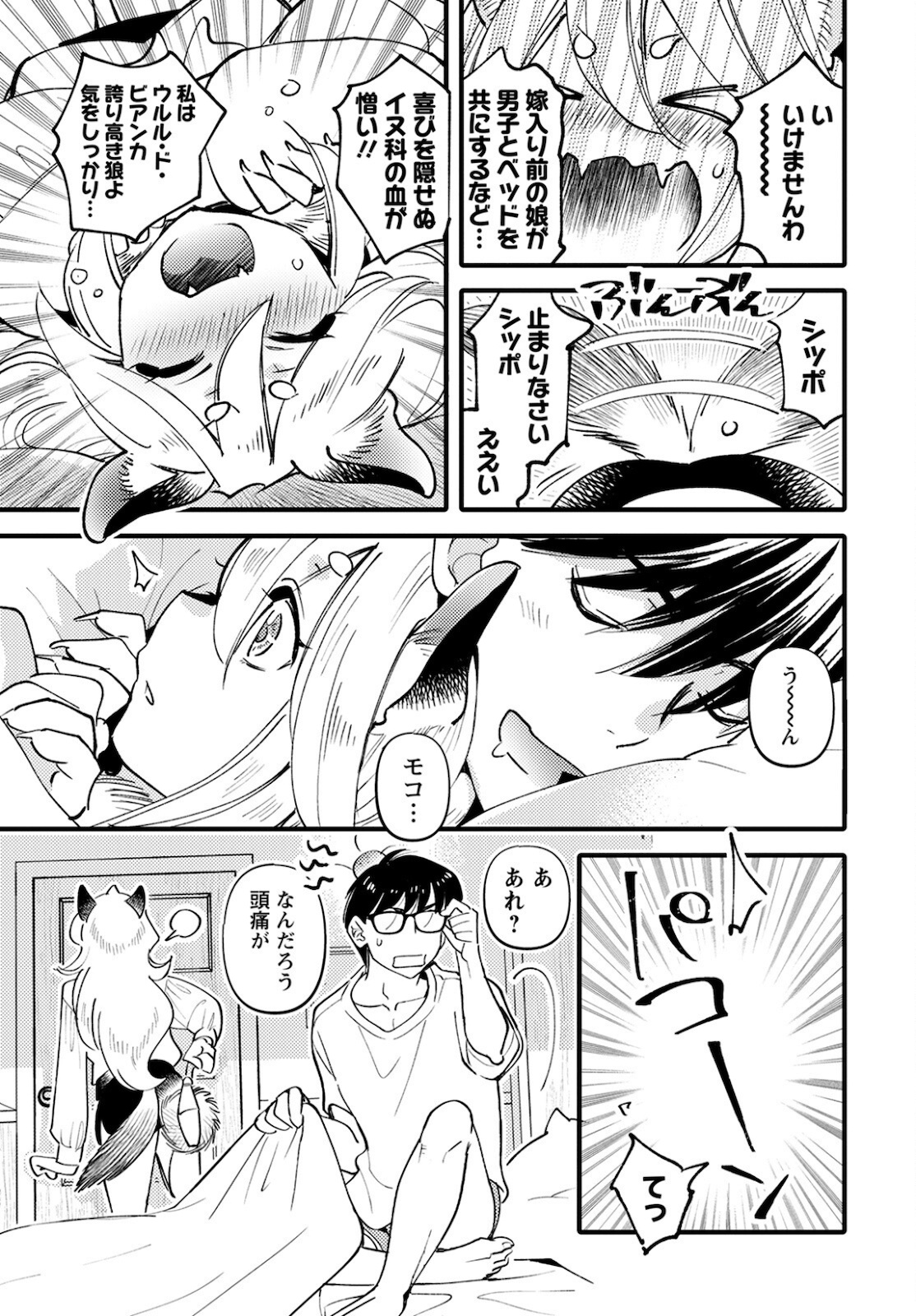MONSTER NO KONKATSUYA-SAN - raw - Chapter 2 - https://jpdd.ccdd.to/JPDD/24061505/xffutkl3jxr.jpg