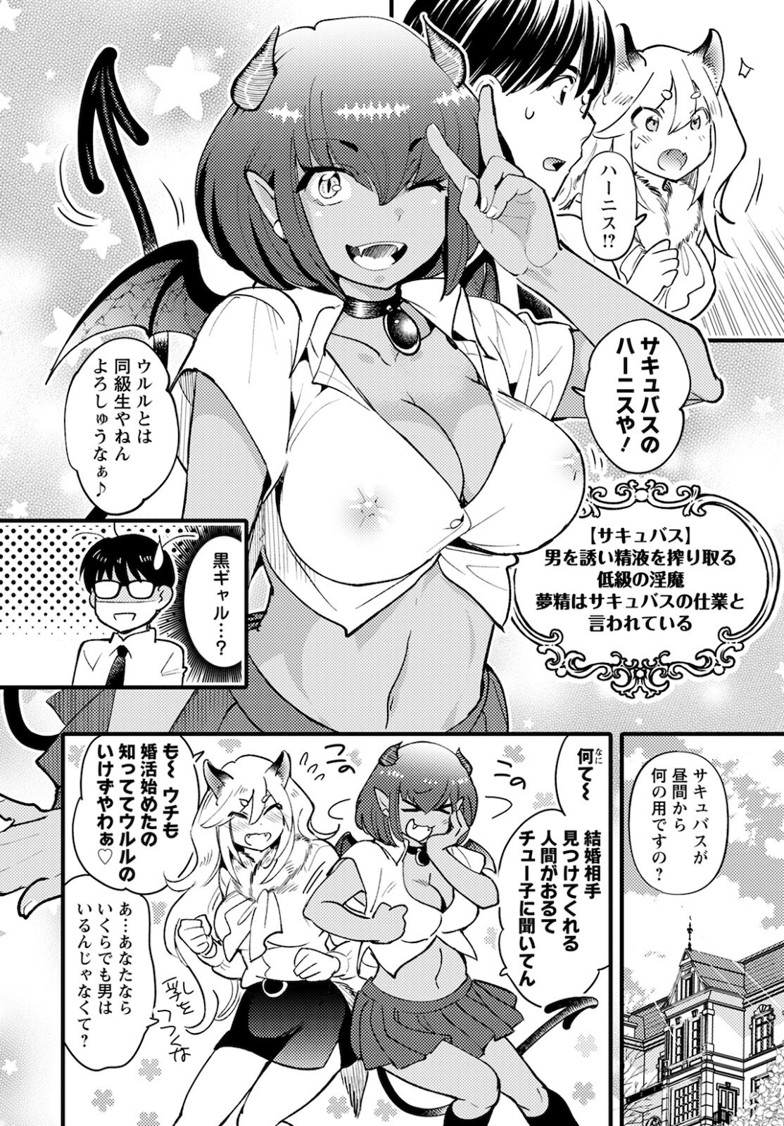MONSTER NO KONKATSUYA-SAN - raw - Chapter 2 - https://jpdd.ccdd.to/JPDD/24061505/xgdxft3g422.jpg