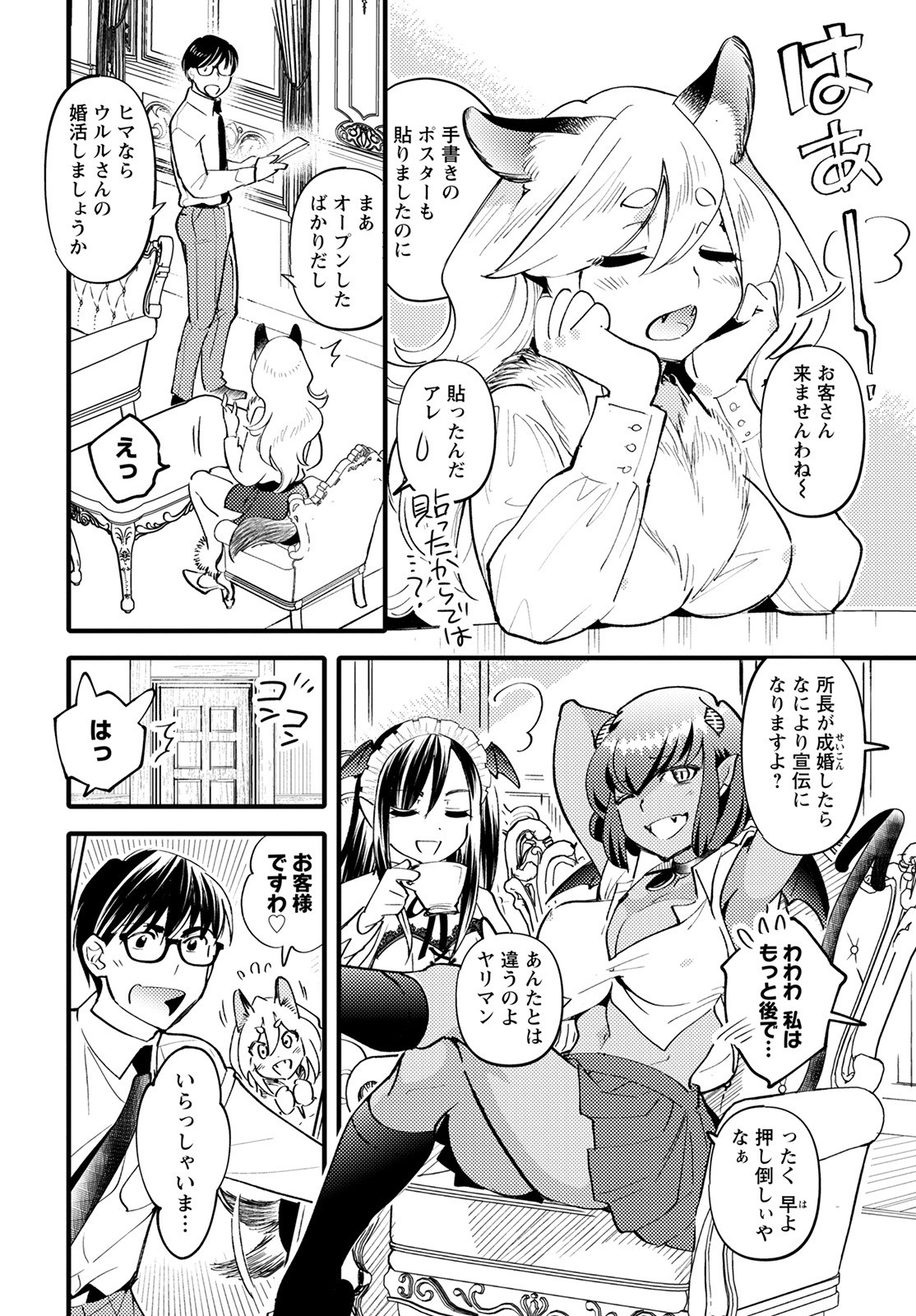 MONSTER NO KONKATSUYA-SAN - raw - Chapter 6 - https://jpdd.ccdd.to/JPDD/24061505/xiwki2djz33.jpg