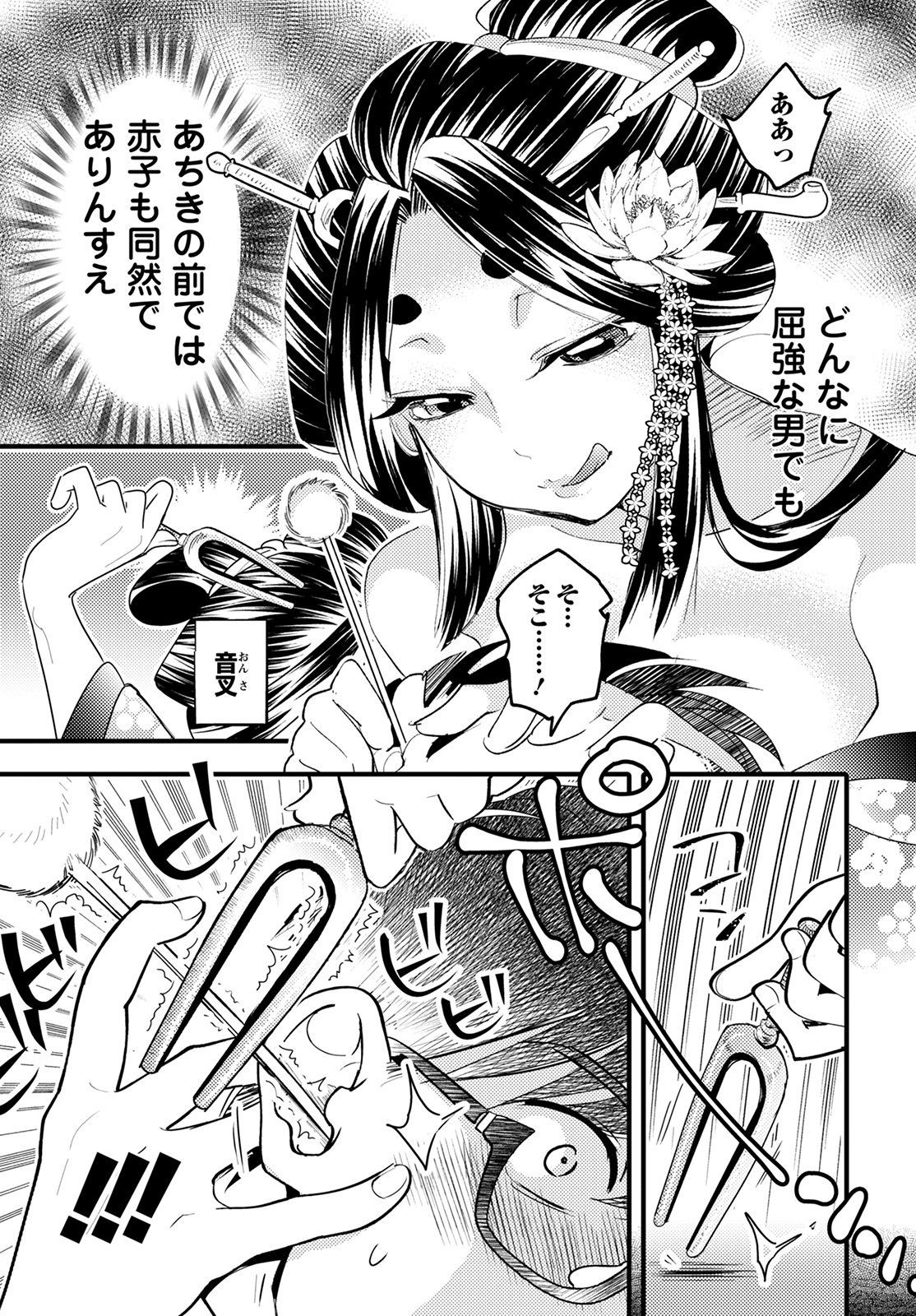 MONSTER NO KONKATSUYA-SAN - raw - Chapter 7 - https://jpdd.ccdd.to/JPDD/24061505/y2kkfq5oz2k.jpg