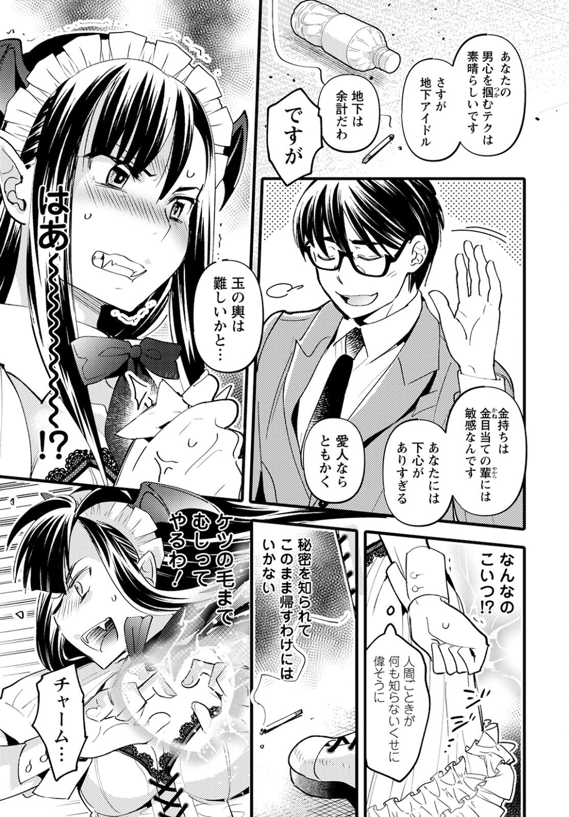 MONSTER NO KONKATSUYA-SAN - raw - Chapter 3 - https://jpdd.ccdd.to/JPDD/24061505/yda25j0pg4u.jpg
