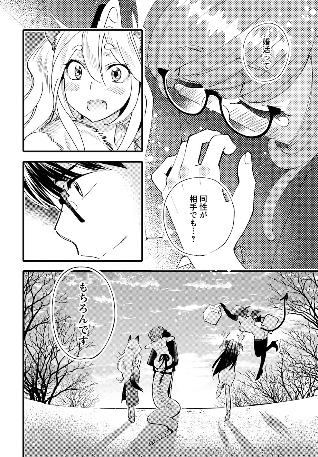 MONSTER NO KONKATSUYA-SAN - raw - Chapter 4 - https://jpdd.ccdd.to/JPDD/24061505/yh0bckxhpfu.jpg