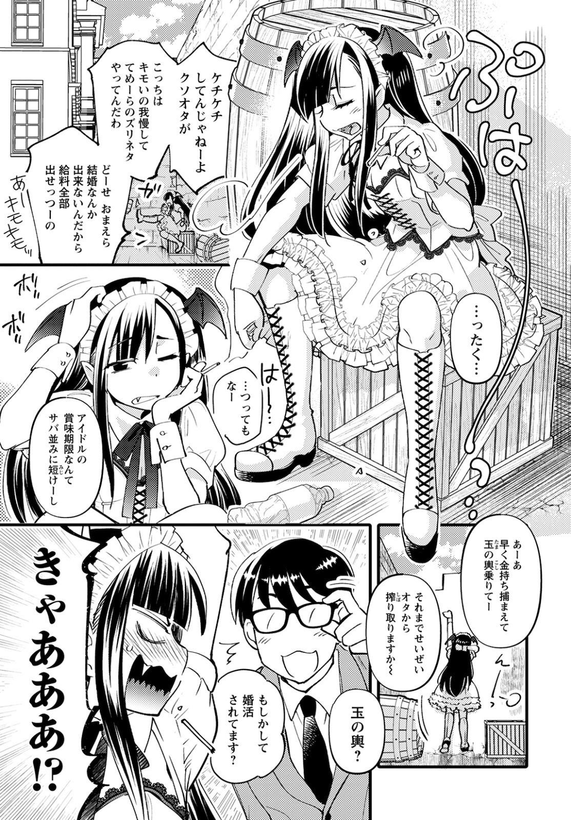 MONSTER NO KONKATSUYA-SAN - raw - Chapter 3 - https://jpdd.ccdd.to/JPDD/24061505/yoolgpffduo.jpg