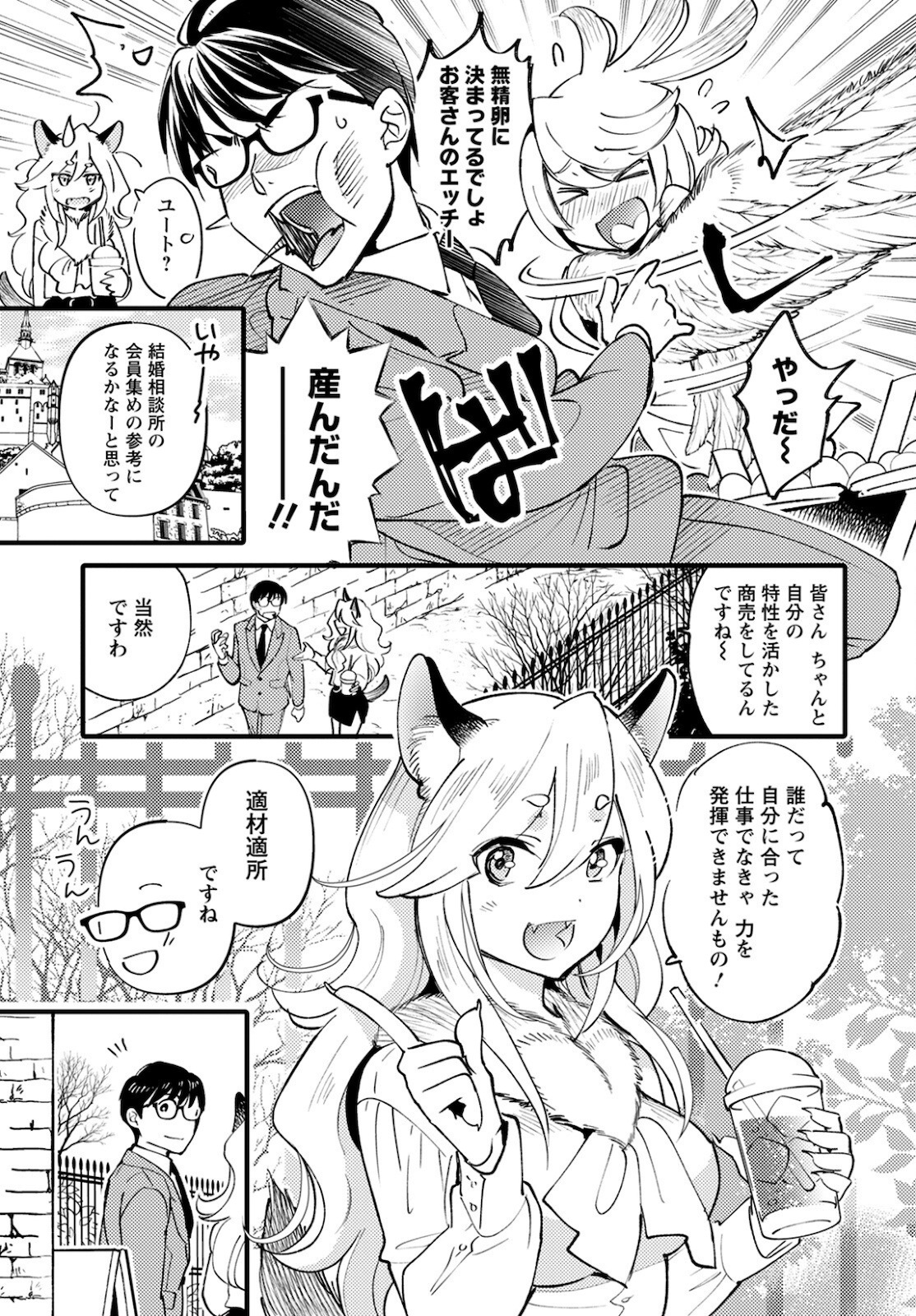 MONSTER NO KONKATSUYA-SAN - raw - Chapter 3 - https://jpdd.ccdd.to/JPDD/24061505/z4h5544zq3q.jpg