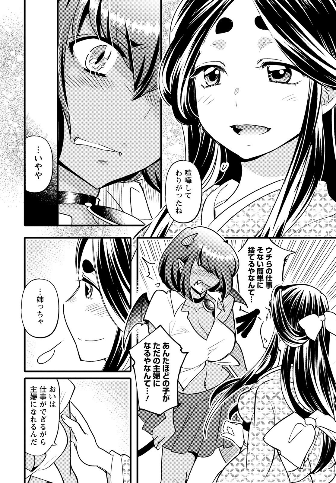 MONSTER NO KONKATSUYA-SAN - raw - Chapter 7 - https://jpdd.ccdd.to/JPDD/24061505/zac0vsklcpp.jpg