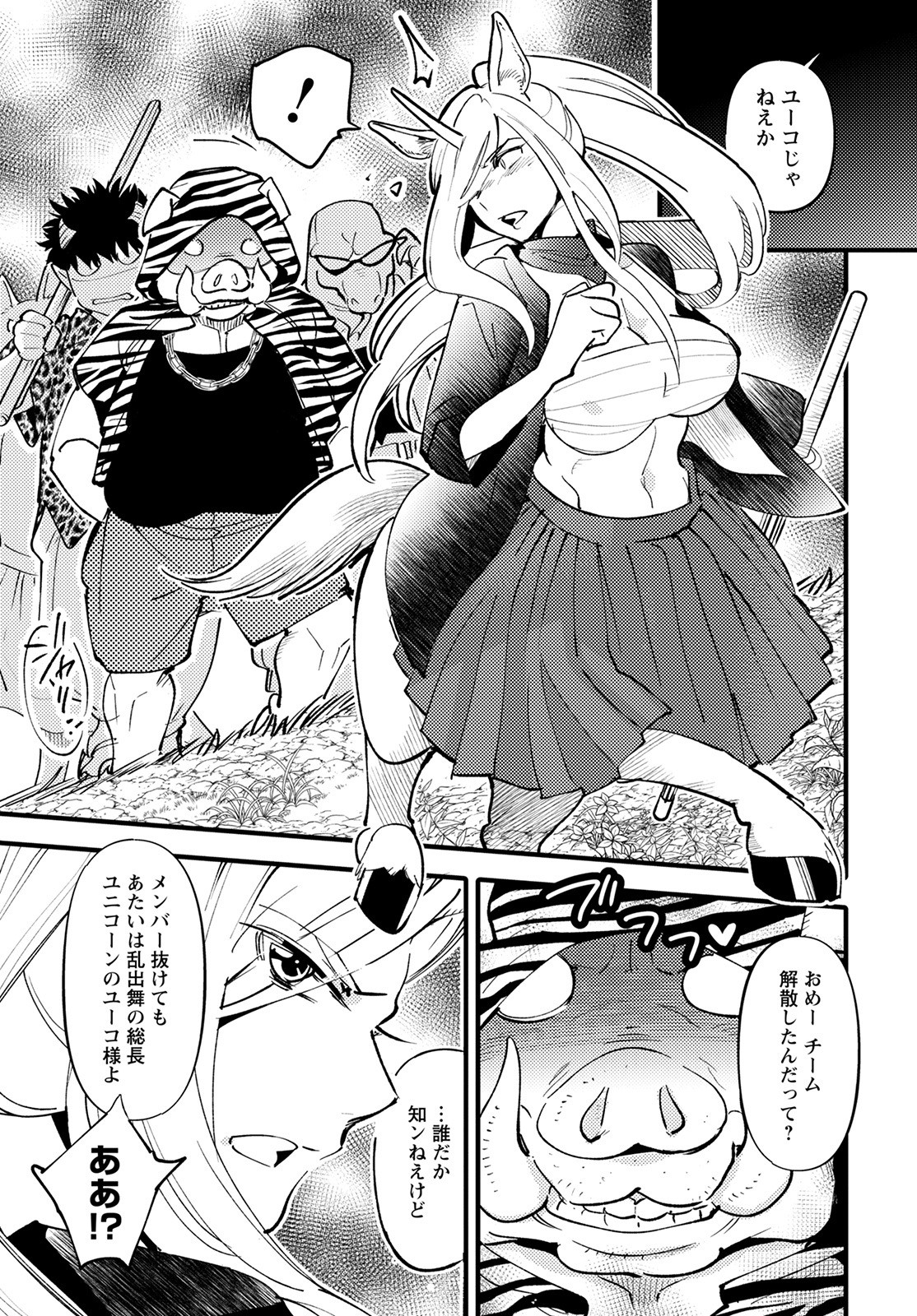 MONSTER NO KONKATSUYA-SAN - raw - Chapter 6 - https://jpdd.ccdd.to/JPDD/24061505/zdzs2mkyif2.jpg