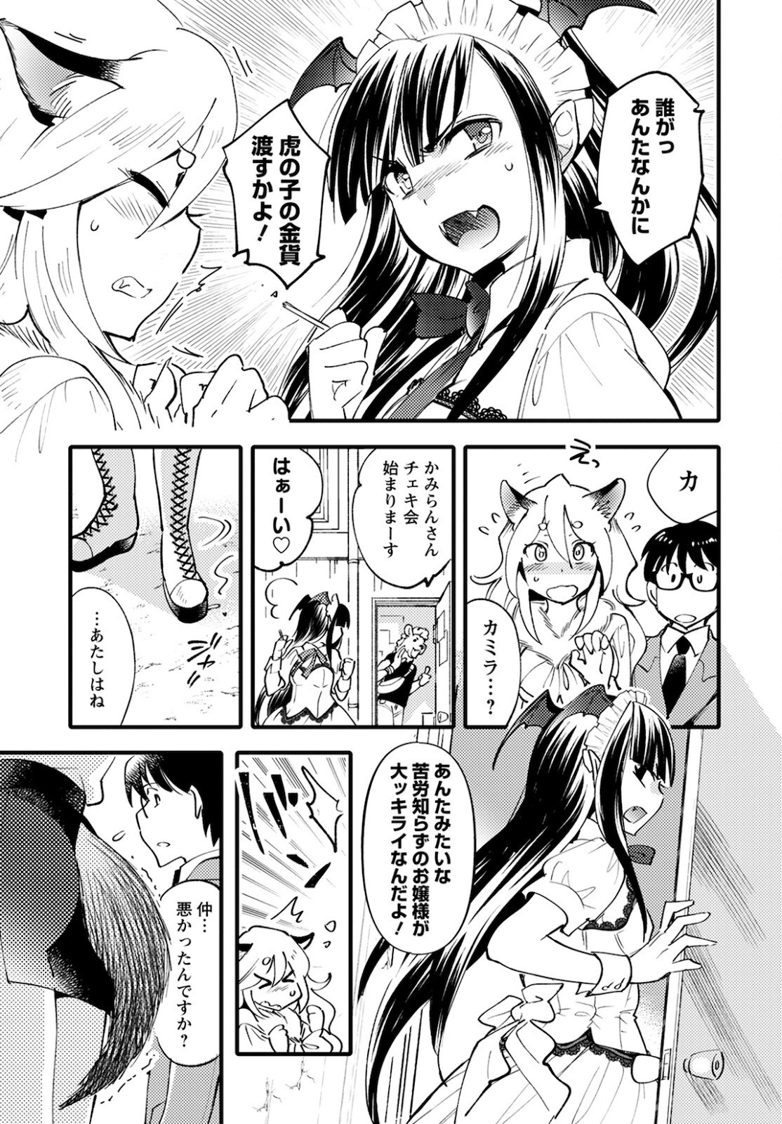 MONSTER NO KONKATSUYA-SAN - raw - Chapter 3 - https://jpdd.ccdd.to/JPDD/24061505/zn30ritbxjm.jpg
